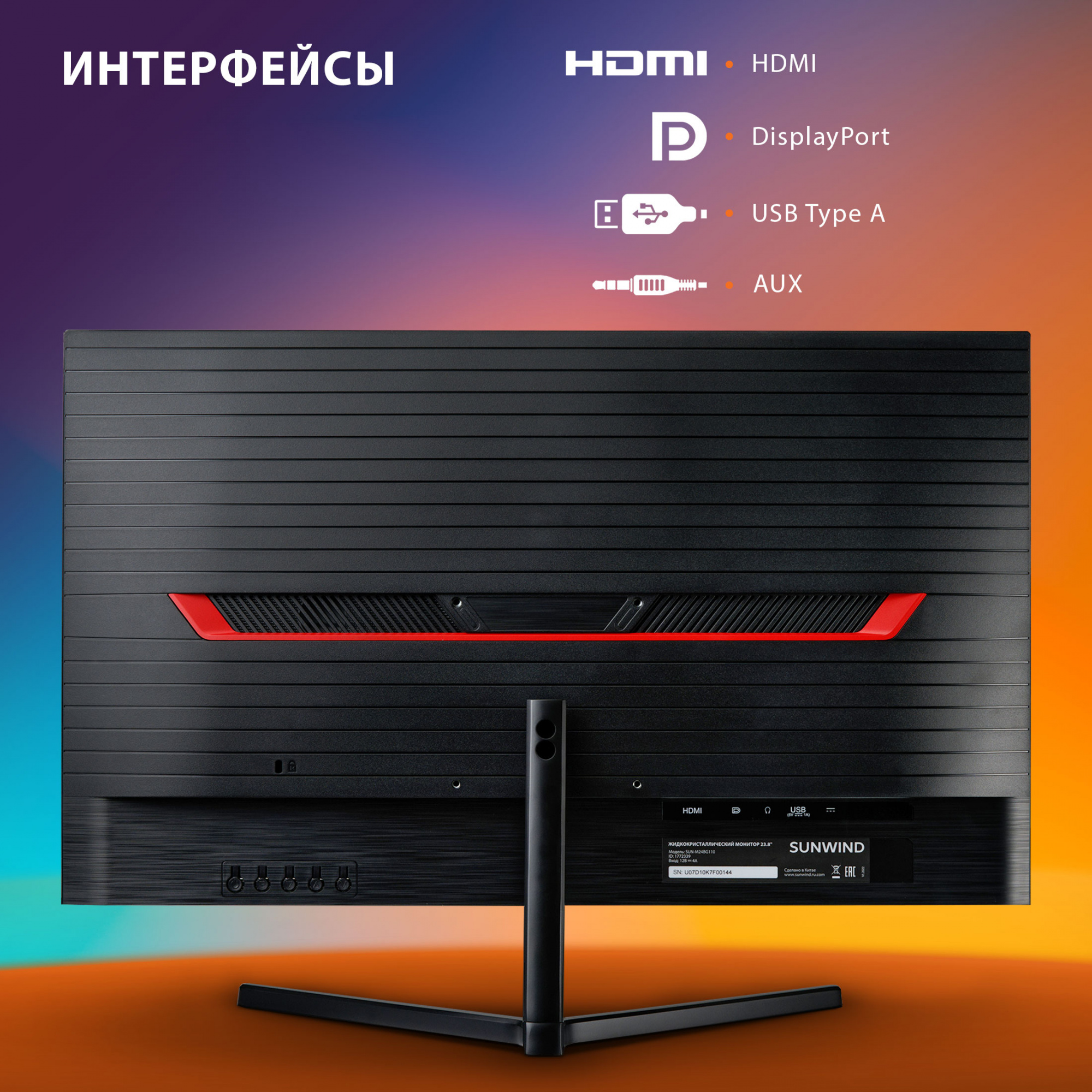 Монитор SunWind 23.8" SUN-M24BG110 черный VA LED 16:9 HDMI матовая 250cd 178гр/178гр 1920x1080 165Hz DP FHD USB 2.6кг