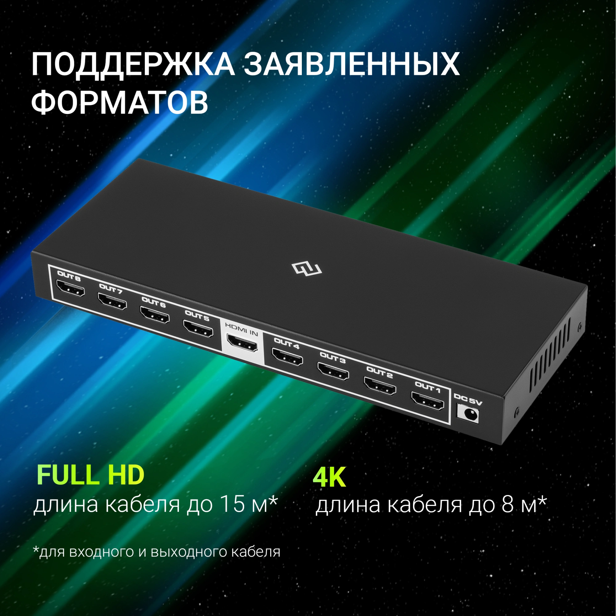Сплиттер аудио-видео Digma DHSP-v2x8 HDMI (f)/8xHDMI (f) черный
