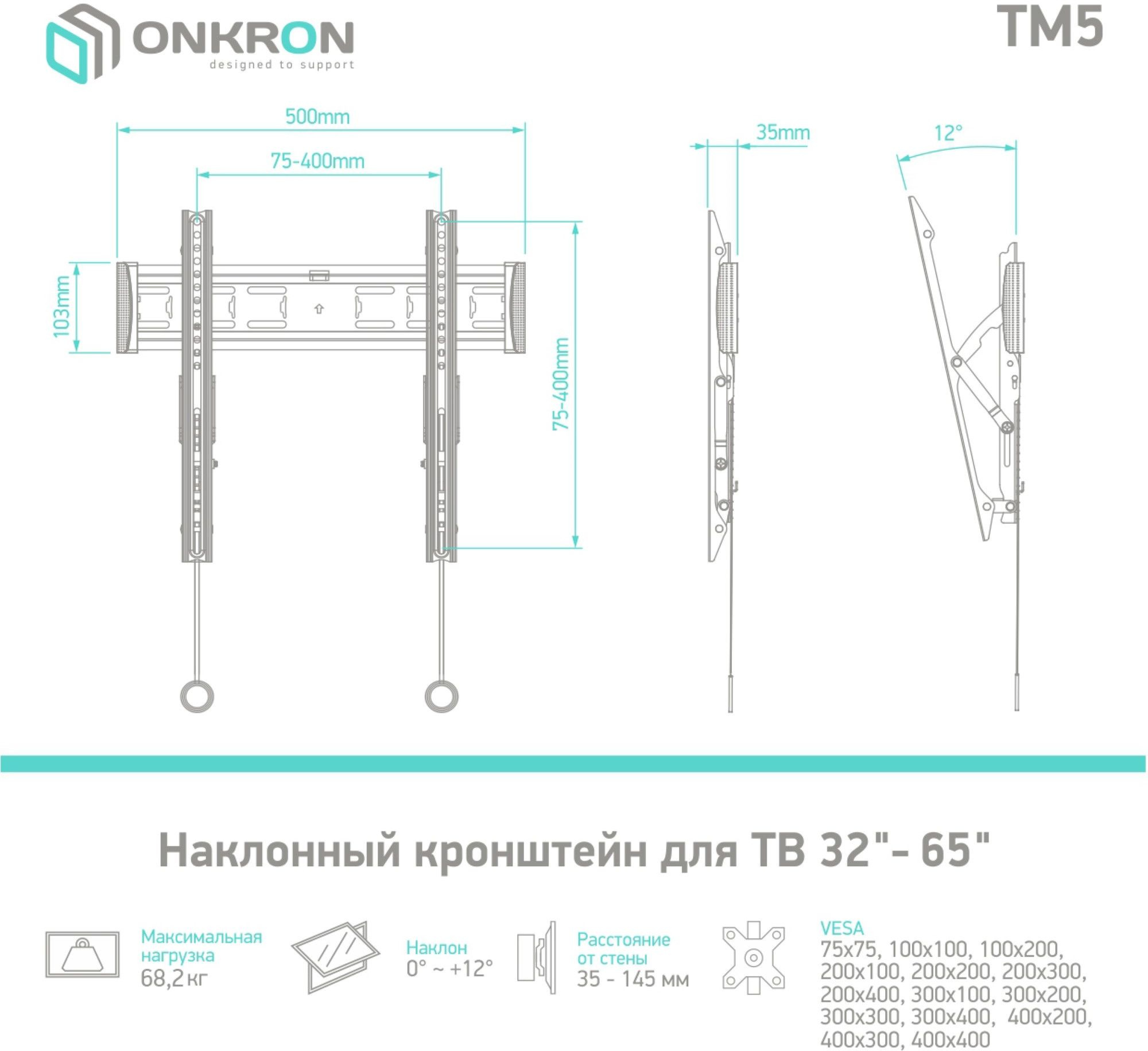Кронштейн для телевизора Onkron TM5 черный 32"-70" макс.68кг настенный наклон