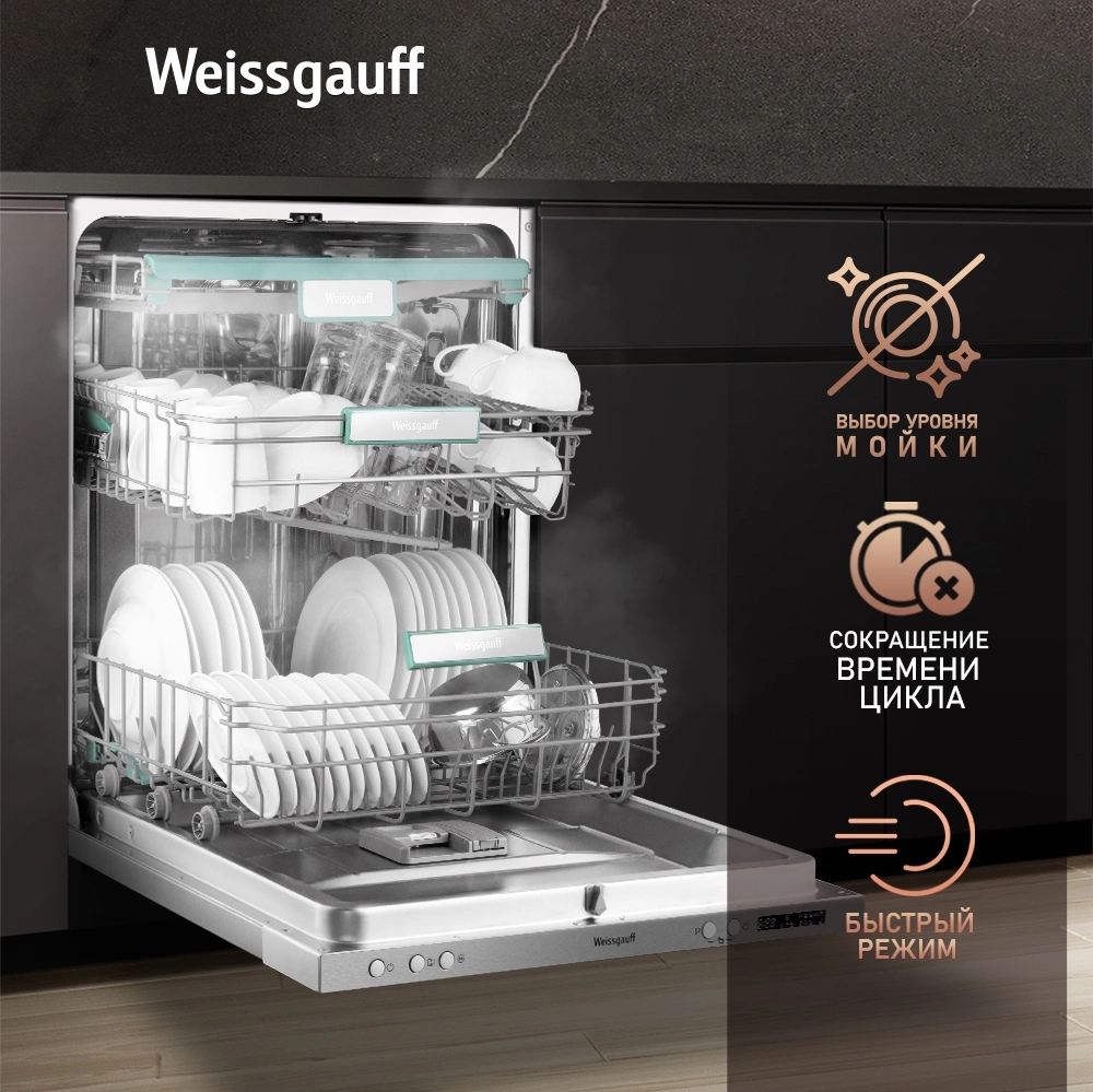 Посудомоечная машина встраив. Weissgauff BDW 6033 Wi-Fi Inverter Autoopen полноразмерная инвертер