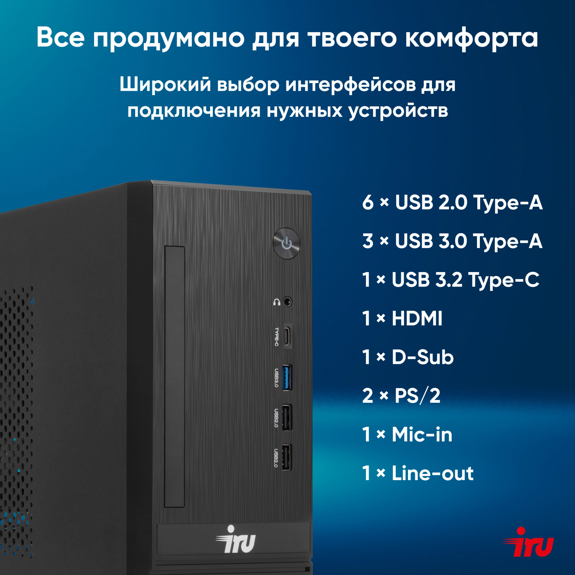 ПК IRU 310SC SFF i5 12400 (2.5) 8Gb SSD256Gb UHDG 730 Windows 11 Pro GbitEth 200W черный (1969067)