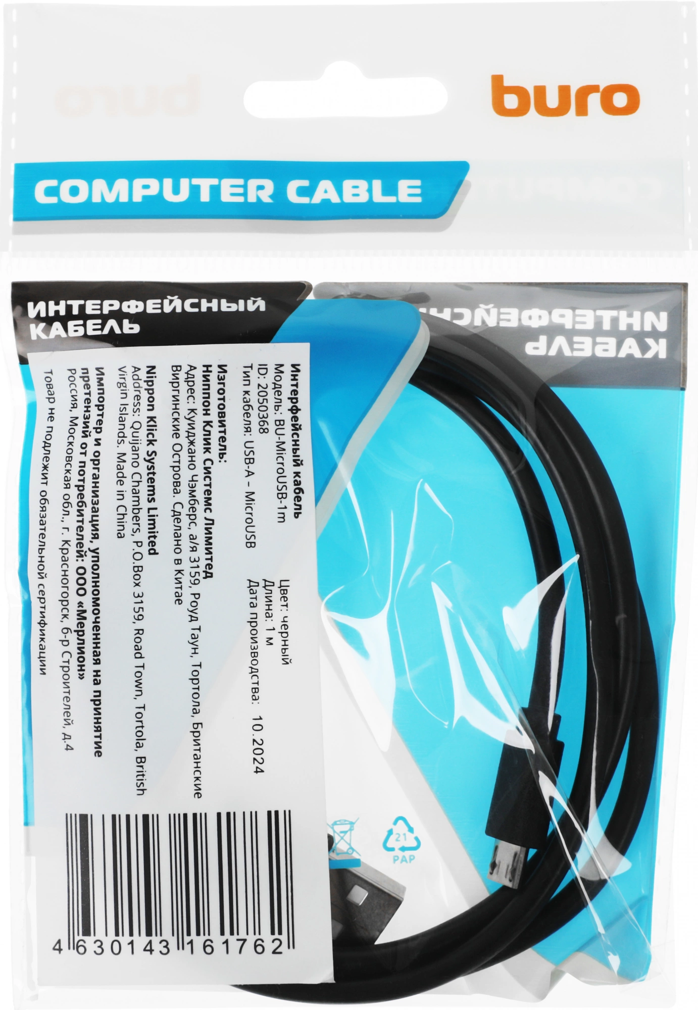 Кабель Buro BU-MICROUSB-1M USB (m)-micro USB (m) 1м черный