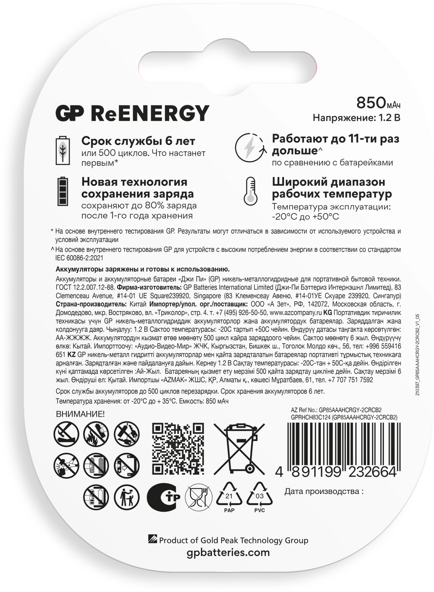 Аккумулятор GP 85AAAHCRGY-2CRCB2 AAA NiMH 850mAh (2шт)