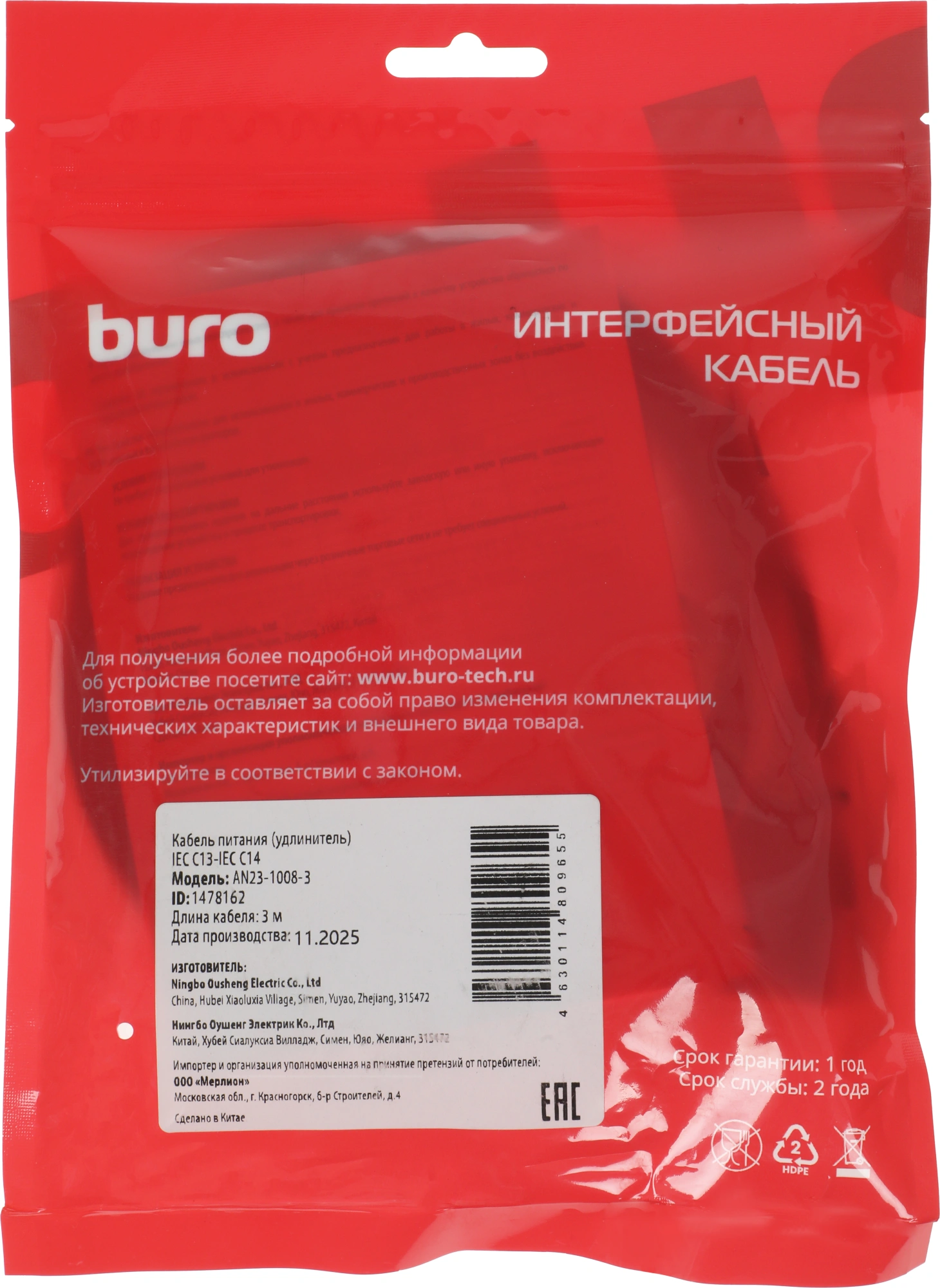 Кабель-удлинитель Buro IEC C13 IEC C14 3м (AN23-1008-3) черный