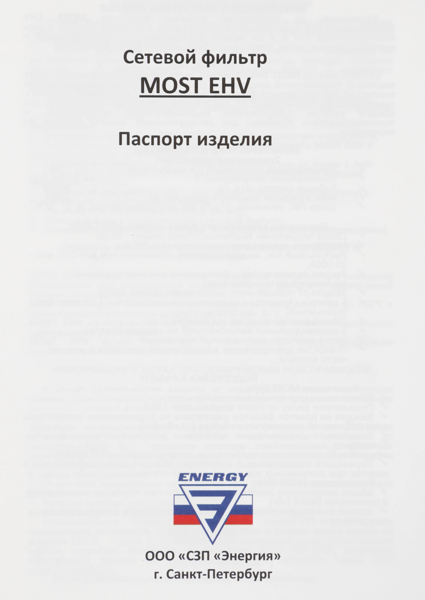 Сетевой фильтр Most EHV 5м (5 розеток) белый (коробка)