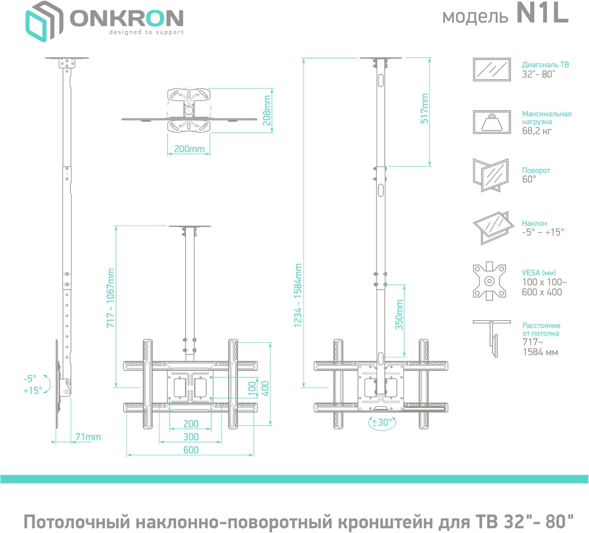 Кронштейн для телевизора Onkron N1L черный 32"-80" макс.68.2кг потолочный поворот и наклон