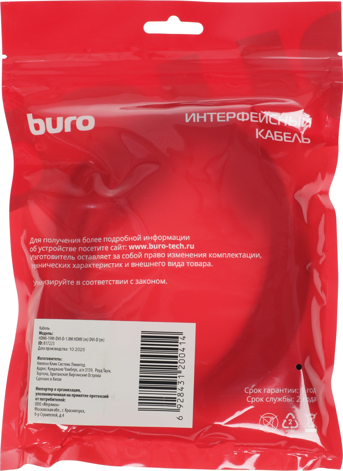 Кабель Buro HDMI (m) DVI-D (m) 1.8м (HDMI-19M-DVI-D-1.8M) феррит.кольца черный