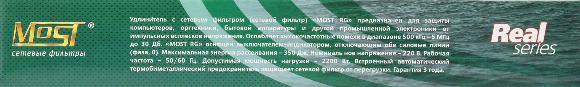Сетевой фильтр Most RG 3м (6 розеток) черный (коробка)