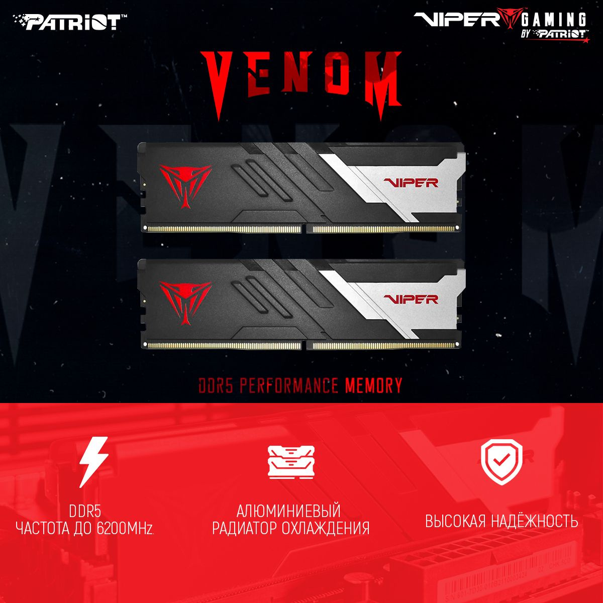 Память DDR5 2x8Gb 5200MHz Patriot PVV516G520C36K Viper Venom RTL Gaming PC5-41600 CL36 DIMM 288-pin 1.2В с радиатором Ret