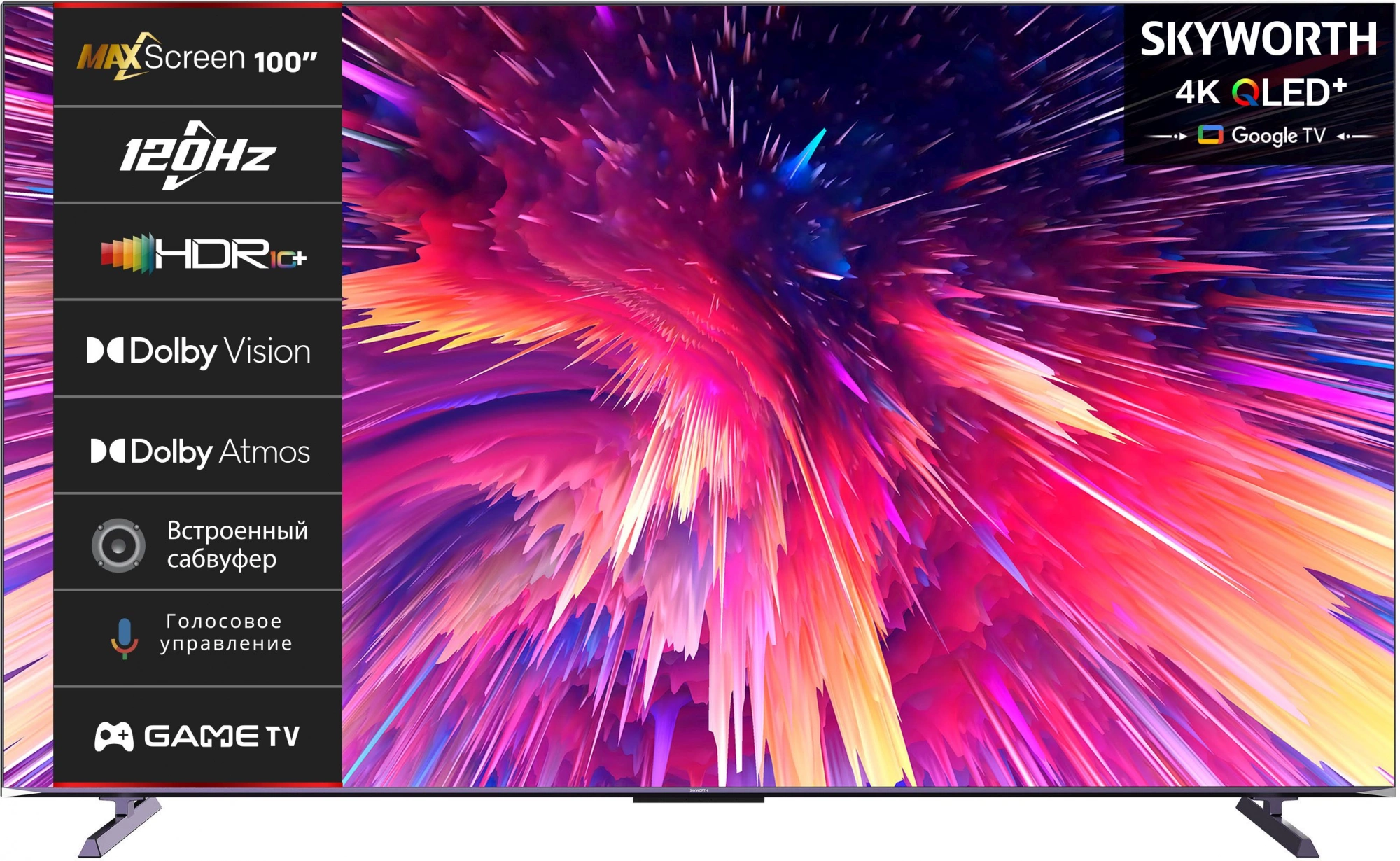Телевизор QLED Skyworth 100" 100Q78G Google TV Frameless фиолетовый 4K Ultra HD 120Hz DVB-T DVB-T2 DVB-C DVB-S DVB-S2 USB WiFi Smart TV