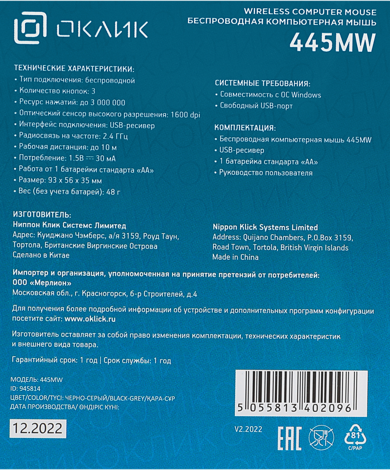 Мышь Оклик 445MW черный/серый оптическая 1200dpi беспров. USB для ноутбука 3but (945814)