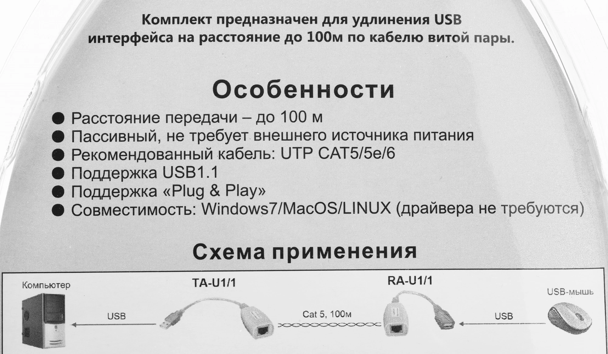 Удлинитель PoE Osnovo TA-U1/1+RA-U1/1