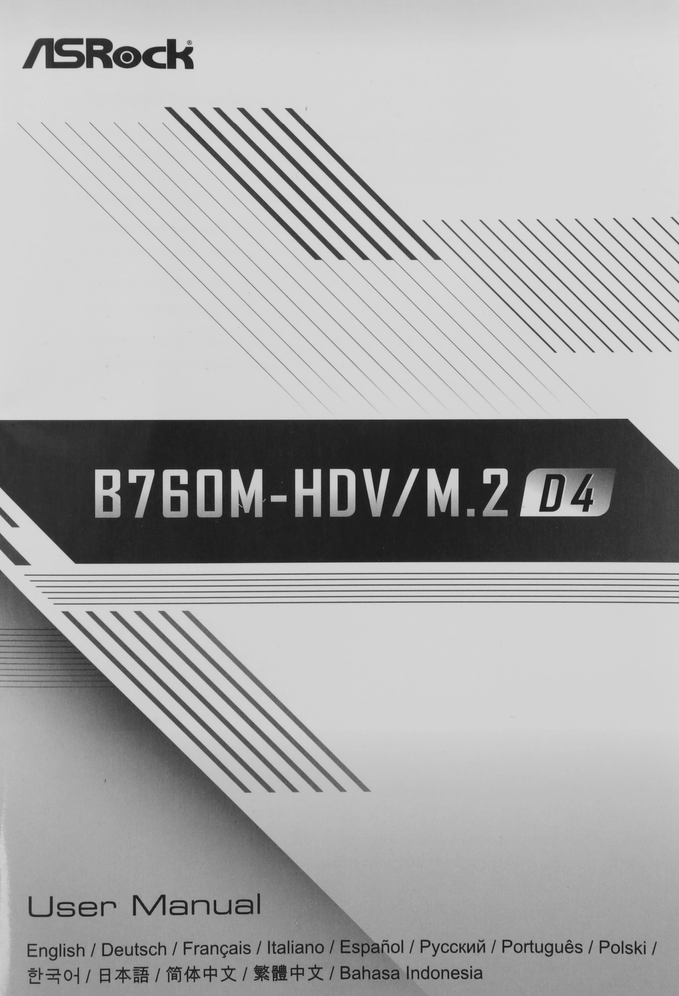 Материнская плата Asrock B760M-HDV/M.2 D4 Soc-1700 Intel B760 2xDDR4 mATX AC`97 8ch(7.1) GbLAN RAID+VGA+HDMI+DP