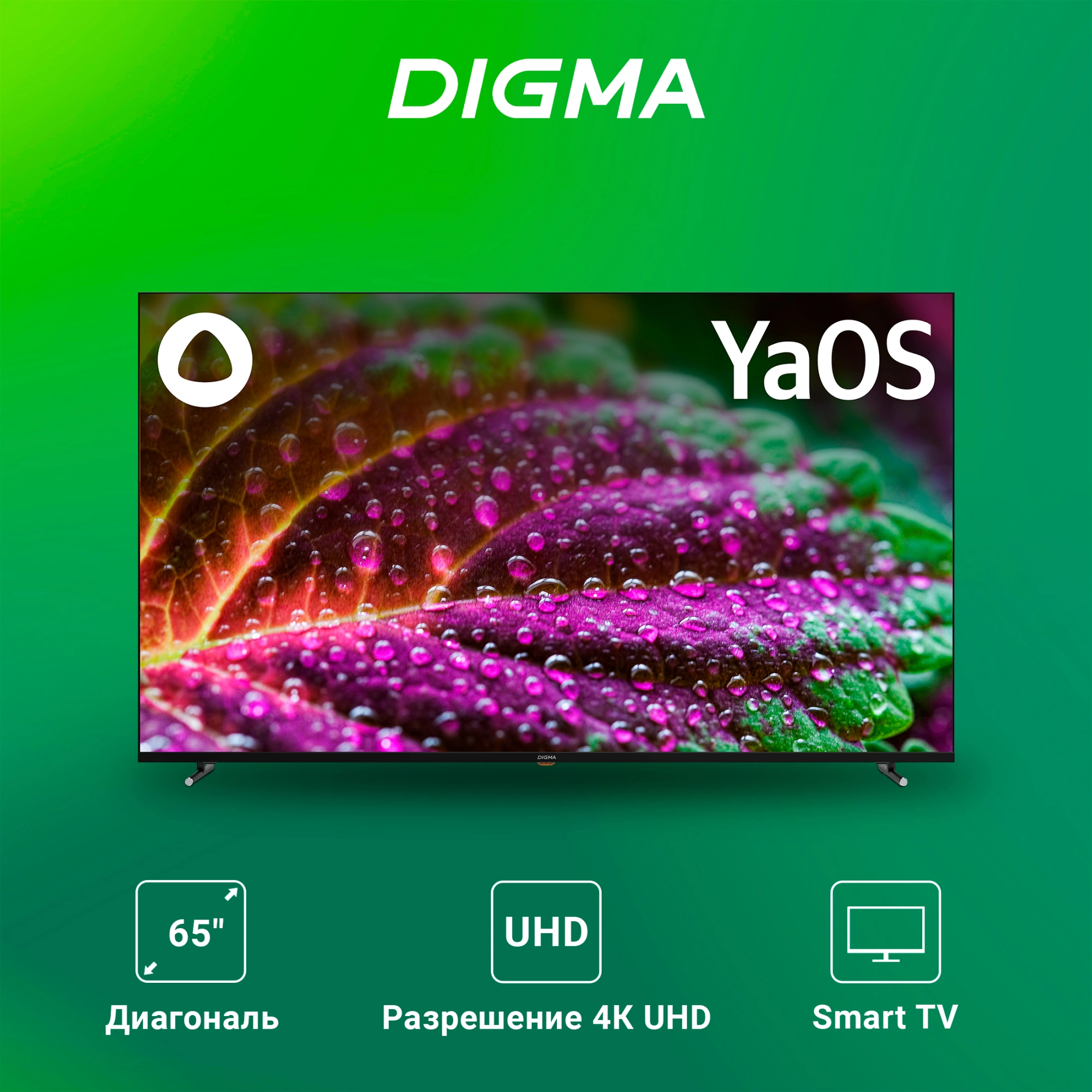 Телевизор LED Digma 65" DM-LED65UBB33 Яндекс.ТВ Frameless Metal черный/черный 4K Ultra HD 60Hz DVB-T DVB-T2 DVB-C DVB-S DVB-S2 USB WiFi Smart TV