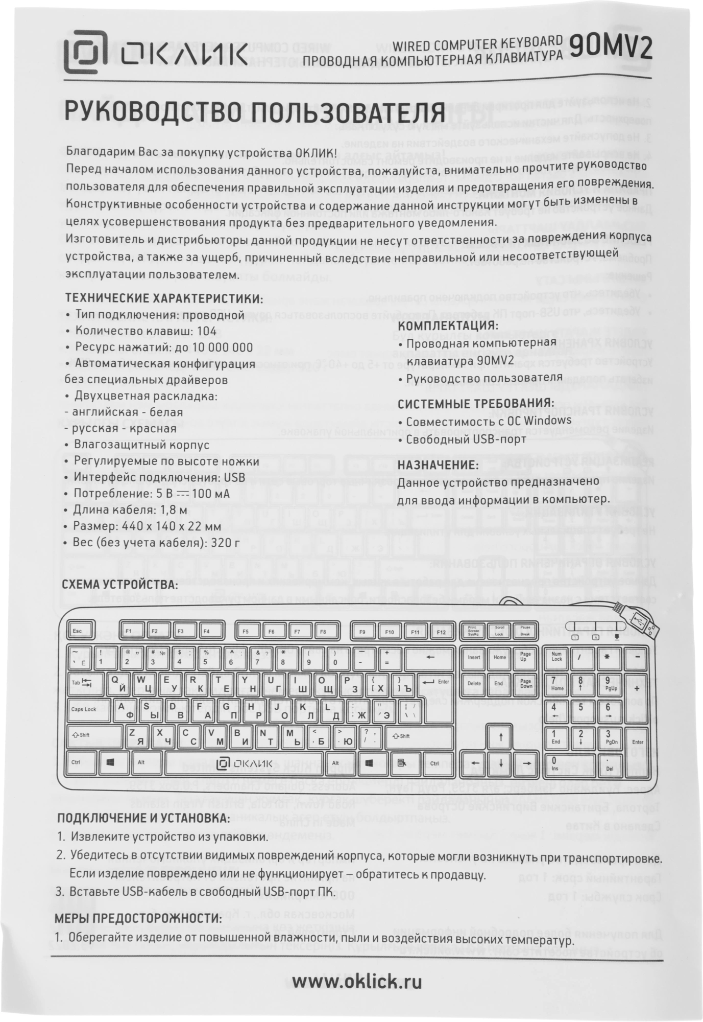 Клавиатура Оклик 90MV2 черный USB (1185967)