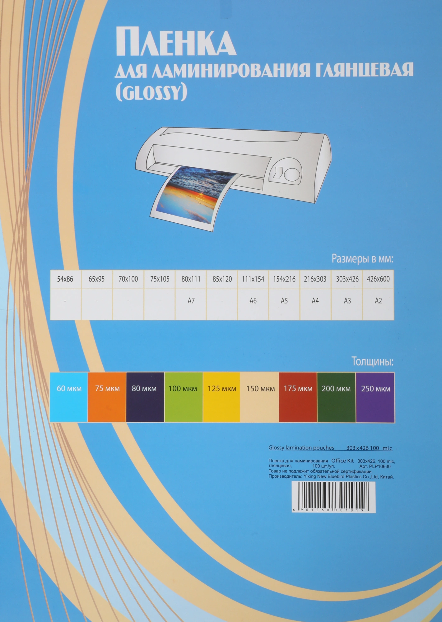 Пленка для ламинирования Office Kit 100мкм A3 (100шт) глянцевая 303x426мм PLP10630