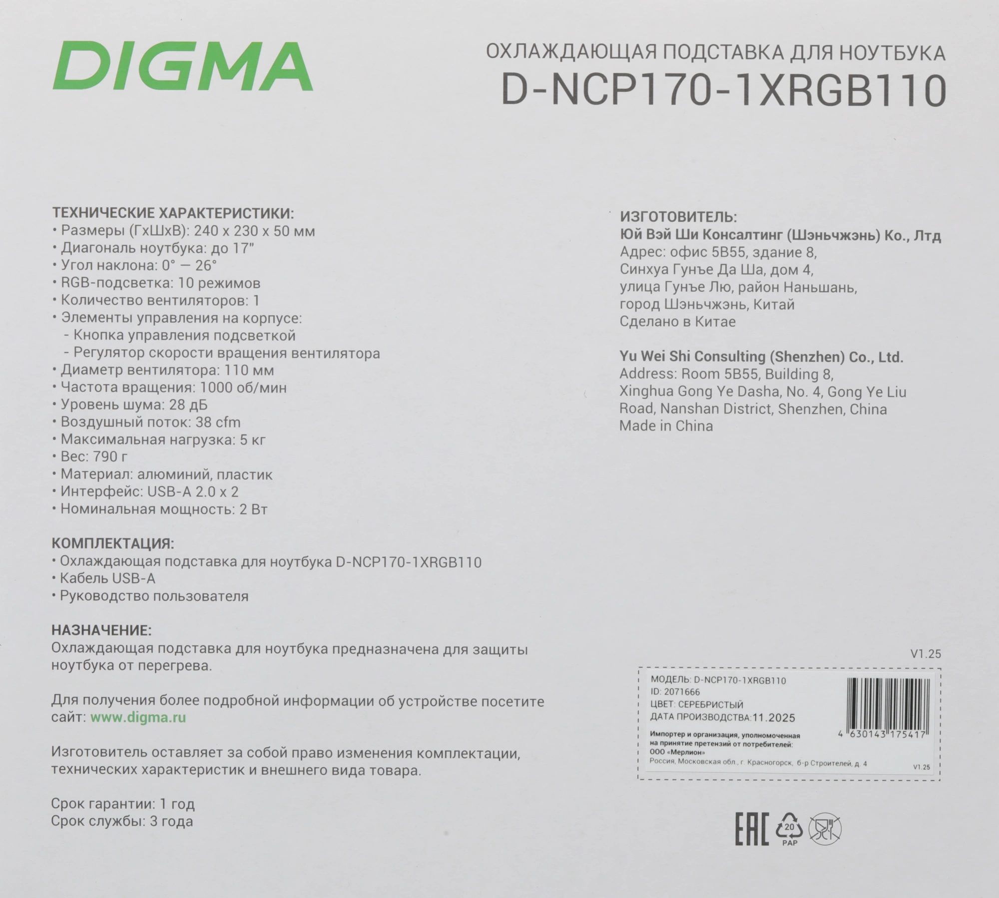 Подставка для ноутбука Digma D-NCP170-1xRGB110 17" 240x230x50мм 28дБ 2xUSB 1x 110ммFAN 790г Fan-control алюминий серый