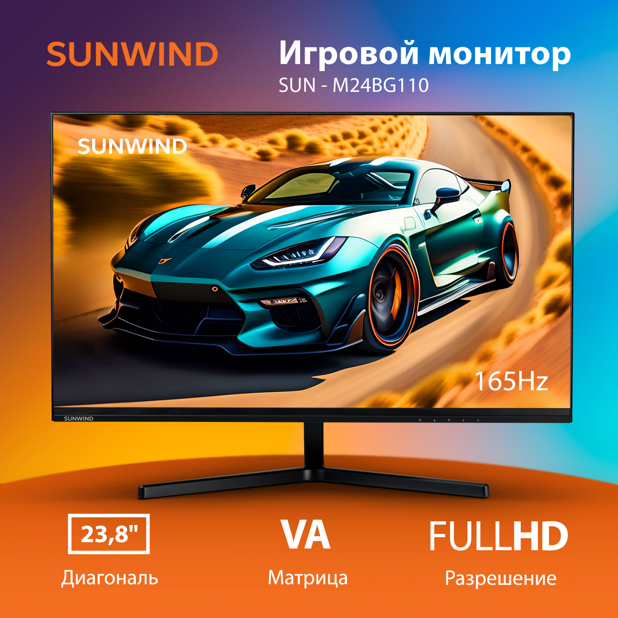 Монитор SunWind 23.8" SUN-M24BG110 черный VA LED 16:9 HDMI матовая 250cd 178гр/178гр 1920x1080 165Hz DP FHD USB 2.6кг