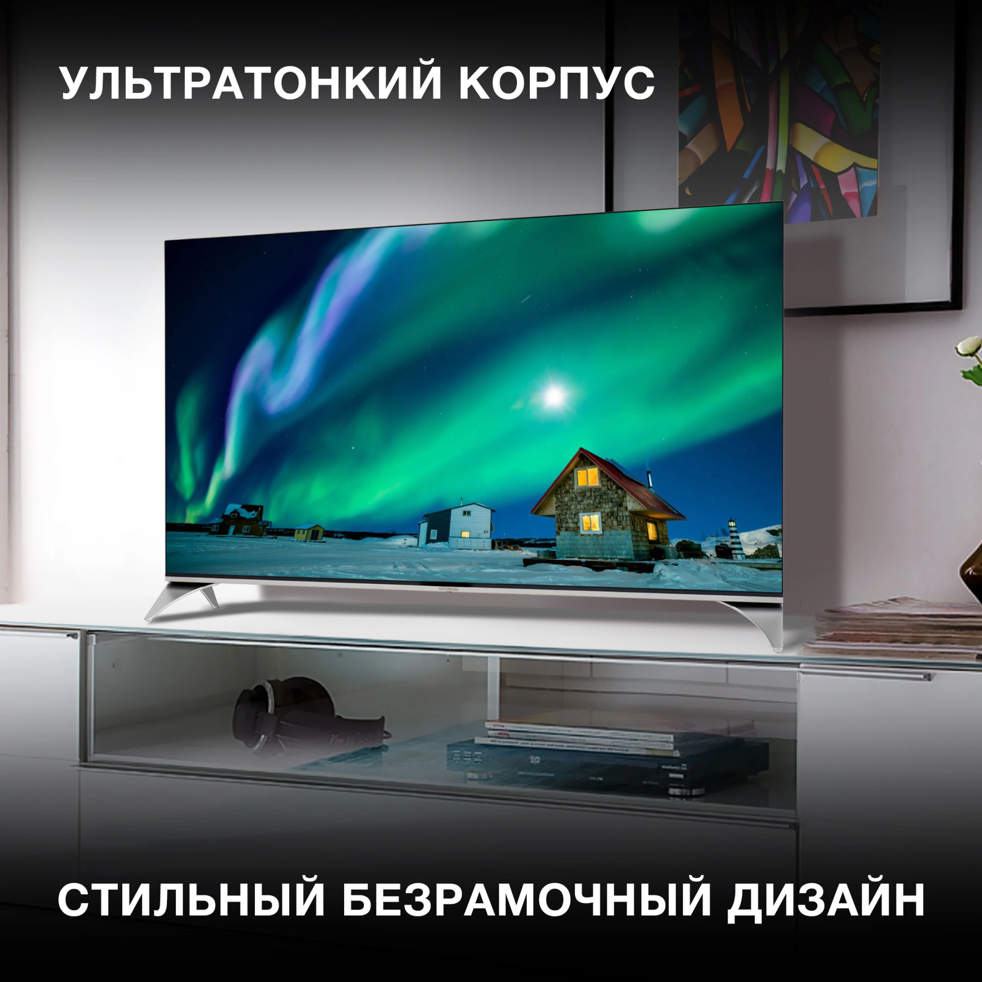 Телевизор QLED Hyundai 50" H-LED50QBU7500 Android TV Frameless черный/серебристый 4K Ultra HD 60Hz DVB-T DVB-T2 DVB-C DVB-S DVB-S2 USB WiFi Smart TV