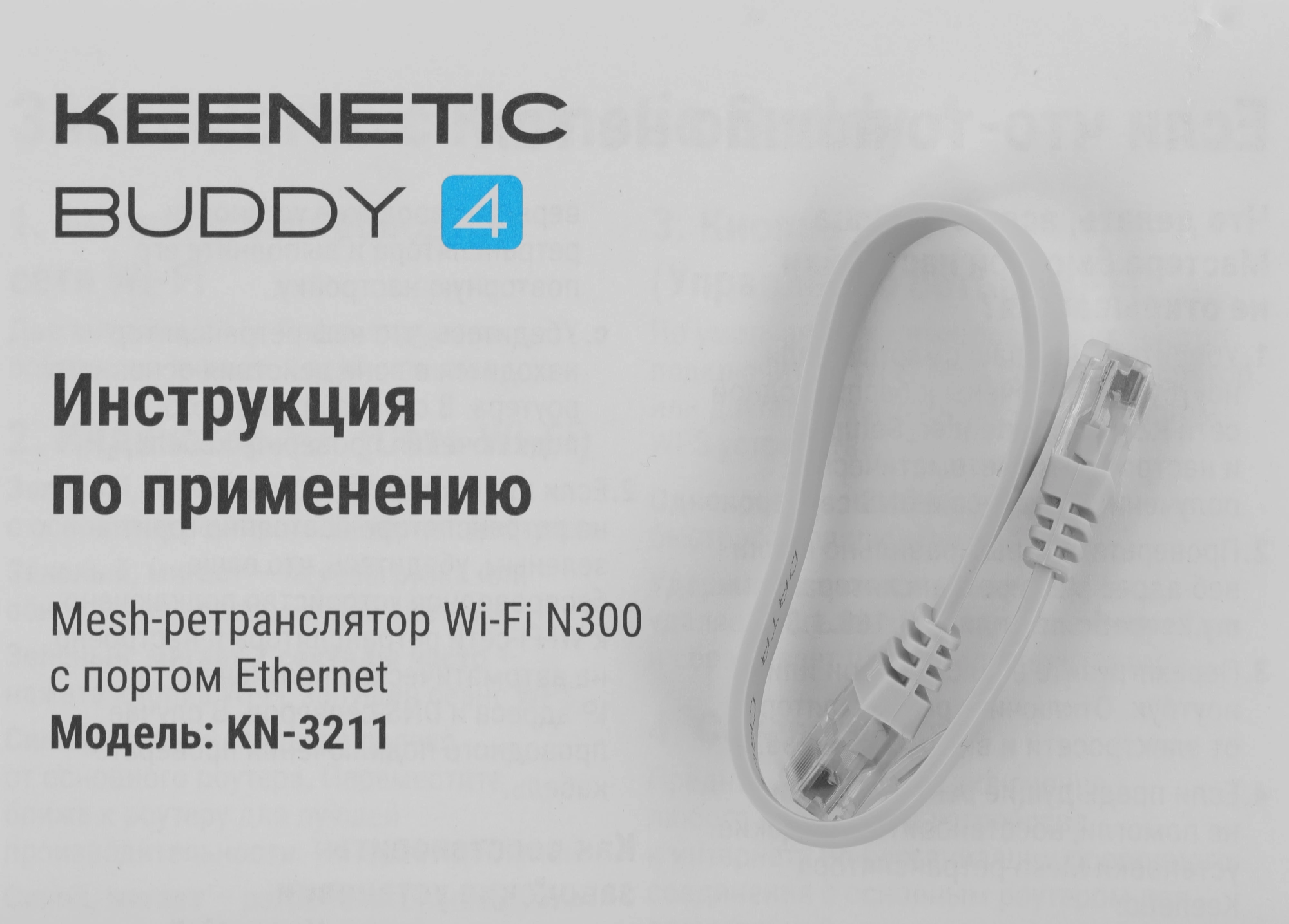 Повторитель беспроводного сигнала Keenetic Buddy 4 (KN-3211) N300 10/100BASE-TX белый