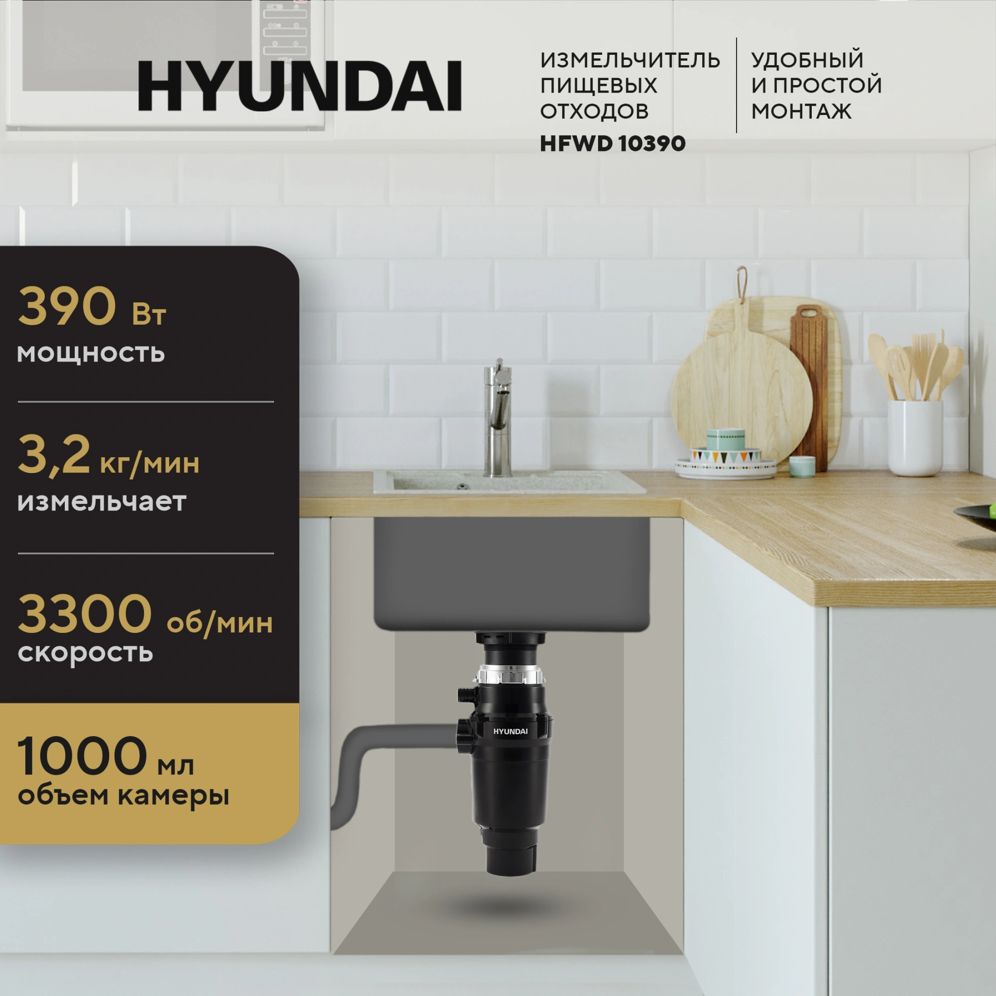 Измельчитель Hyundai HFWD 10390 390Вт черный/черный