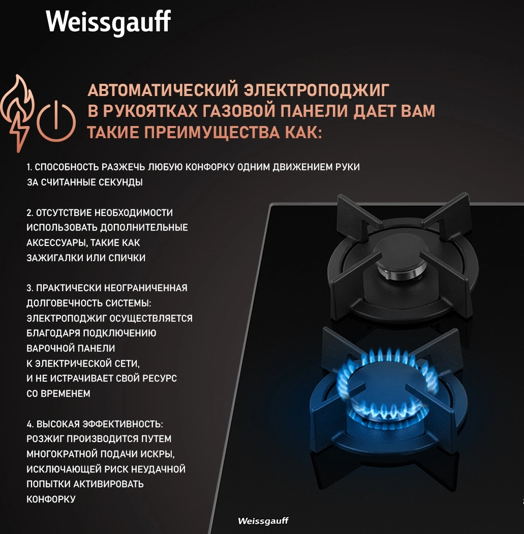Газовая варочная поверхность Weissgauff HGG 631 BG черный