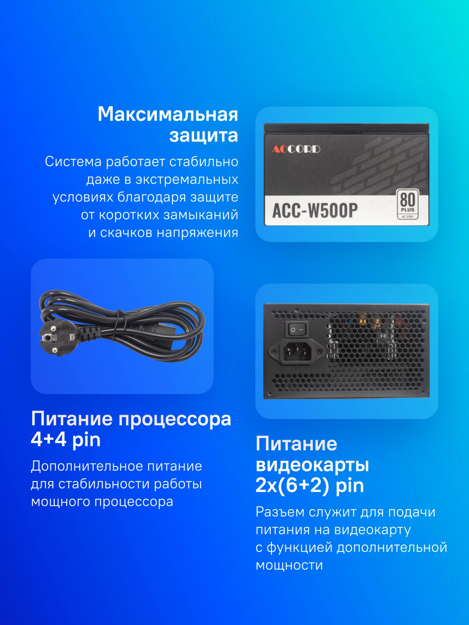 Блок питания Accord ATX 500W ACC-W500P 80+ white (20+4pin) APFC 120mm fan 6xSATA RTL