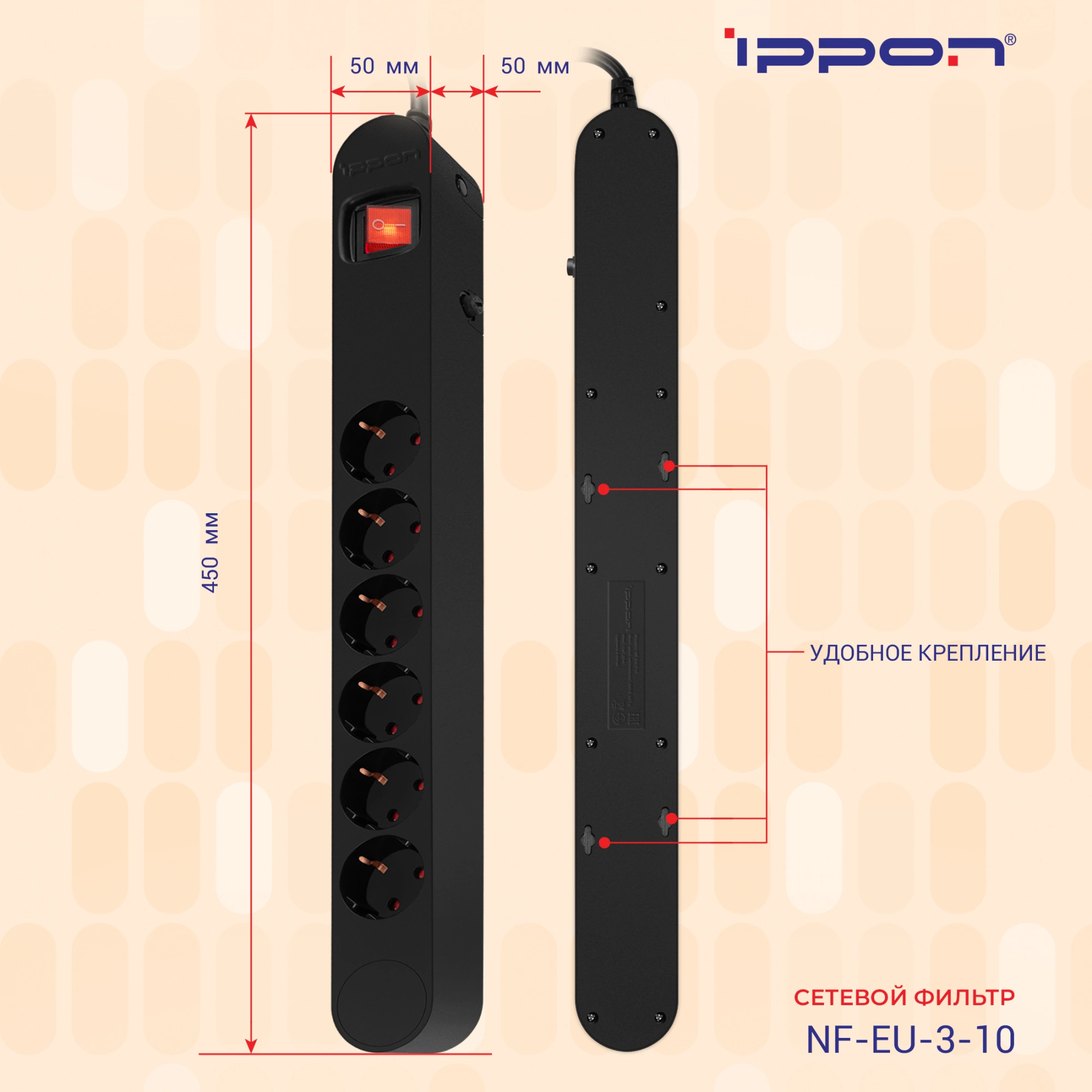 Сетевой фильтр Ippon NF-EU-3-10 3м (6 розеток) черный (коробка)