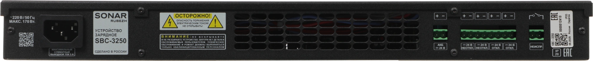 Зарядное устройство Rubezh Sonar SBC-3250 (RBZ-296700)
