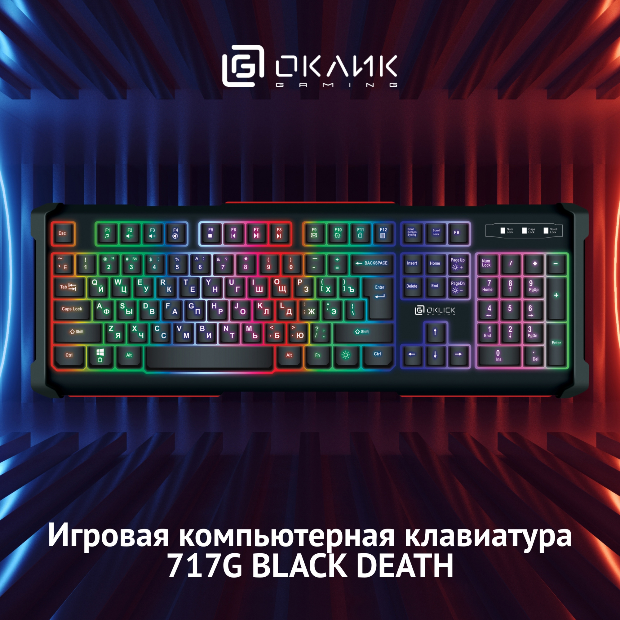 Клавиатура Оклик 717G BLACK DEATH черный/оранжевый USB Multimedia for gamer LED (476395)