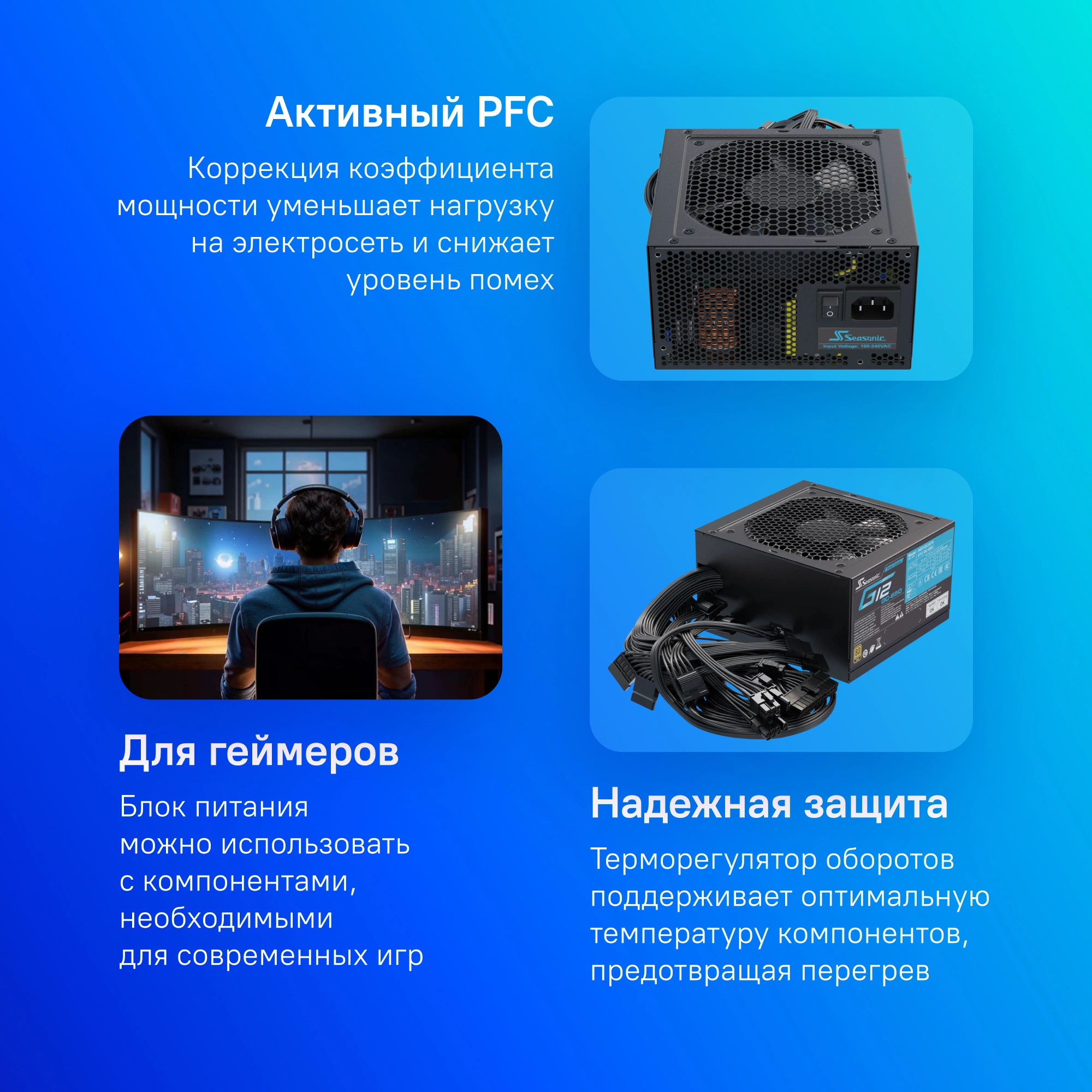 Блок питания Seasonic ATX 650W G12 GC-650 80+ gold (20+4pin) APFC 120mm fan 6xSATA RTL