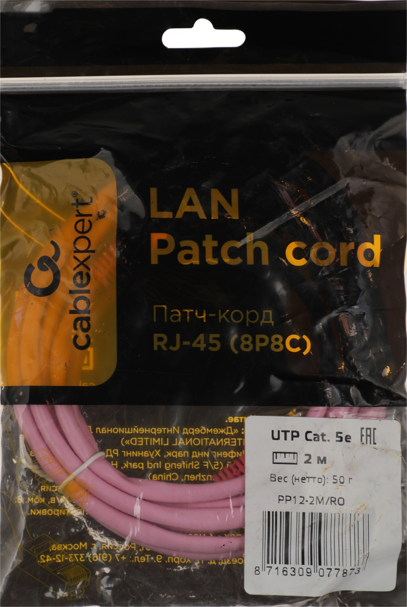 Патч-корд Premier PP12-2M/RO 1000Гбит/с UTP 4 пары cat.5E CCA molded 2м розовый RJ-45 (m)-RJ-45 (m)
