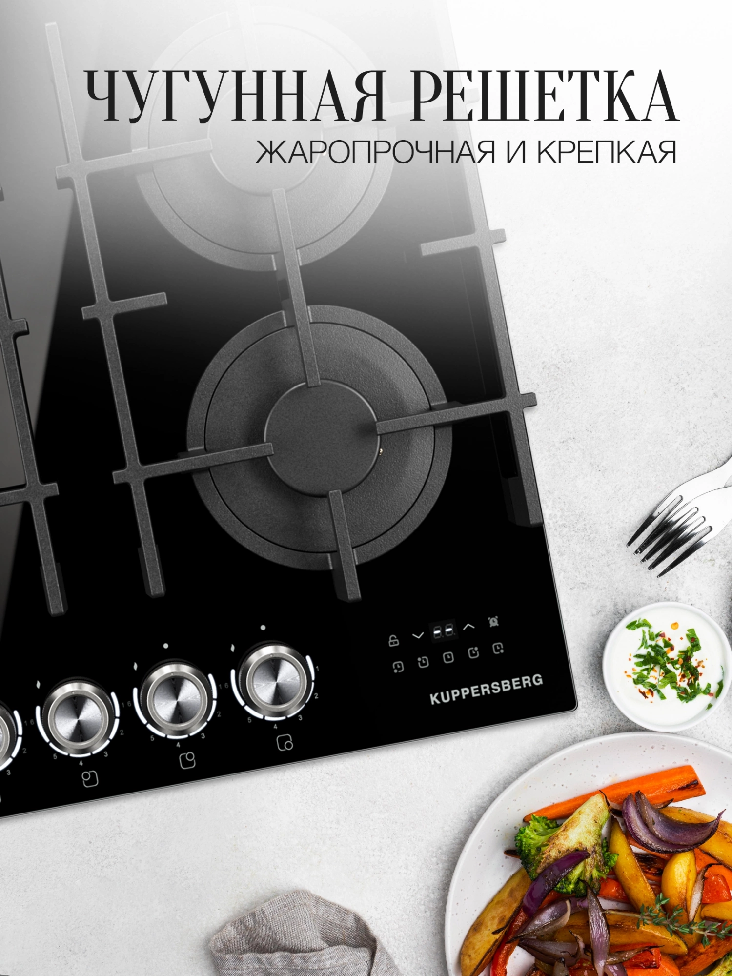 Газовая варочная поверхность Kuppersberg Hi-tech FG 68 B черный