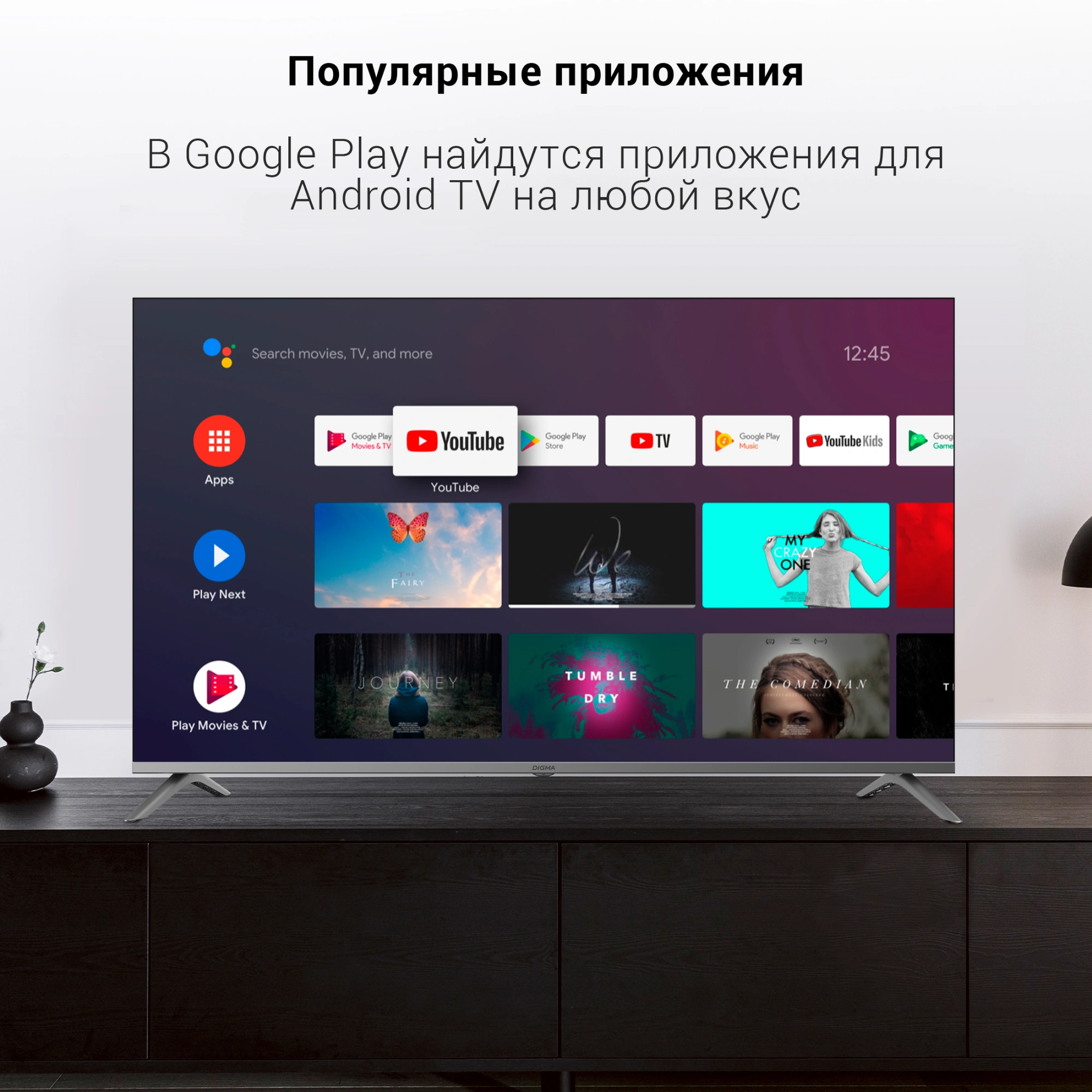 Телевизор LED Digma 55" DM-LED55UBB41 Android TV Frameless Metal темно-серебристый/серебристый 4K Ultra HD 60Hz DVB-T DVB-T2 DVB-C DVB-S DVB-S2 USB WiFi Smart TV