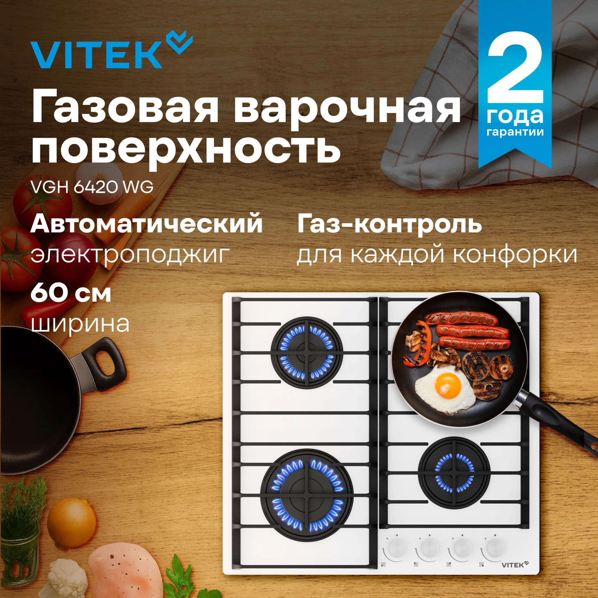Газовая варочная поверхность Vitek VGH 6420 WG стекло белое