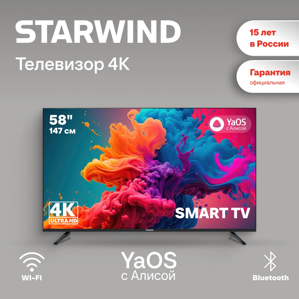 Телевизор LED Starwind 58" SW-LED58UG401 Яндекс.ТВ Frameless стальной 4K Ultra HD 60Hz DVB-T DVB-T2 DVB-C DVB-S DVB-S2 USB WiFi Smart TV