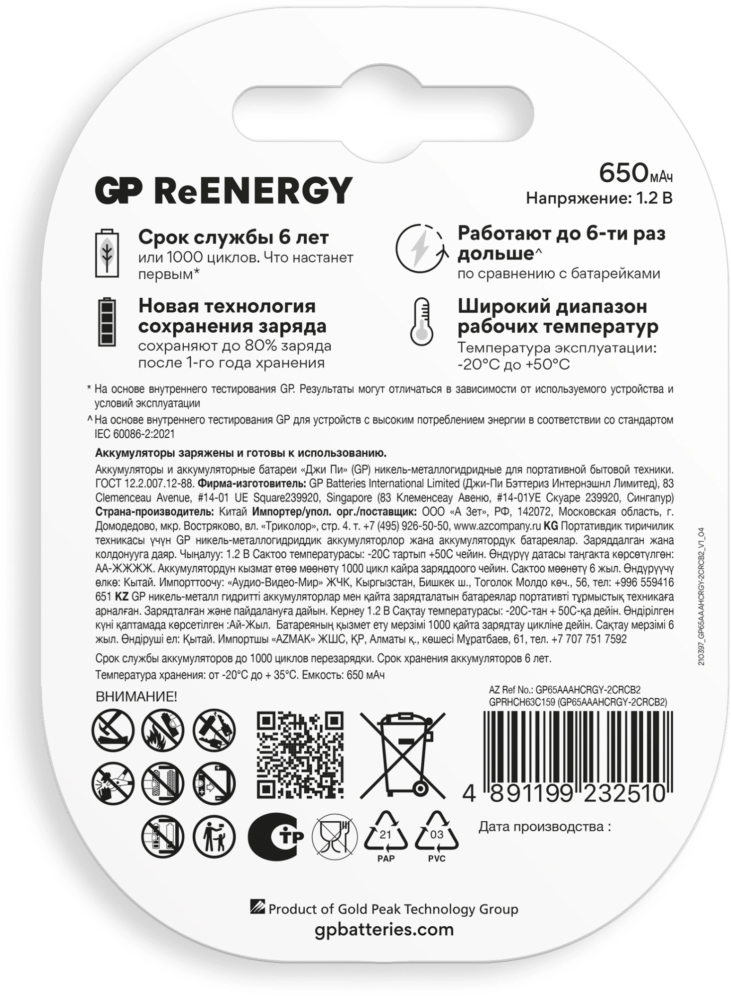 Аккумулятор GP 65AAAHCRGY-2CRCB2 AAA NiMH 650mAh (2шт)