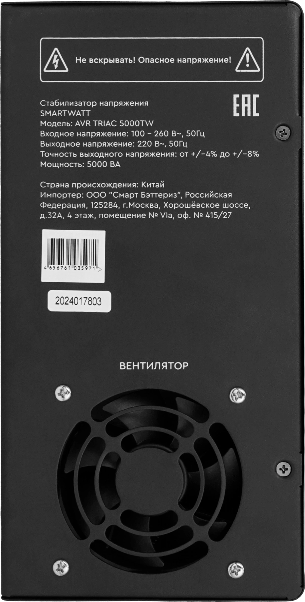 Стабилизатор напряжения Smartwatt AVR Triac 5000TW 5000ВА черный