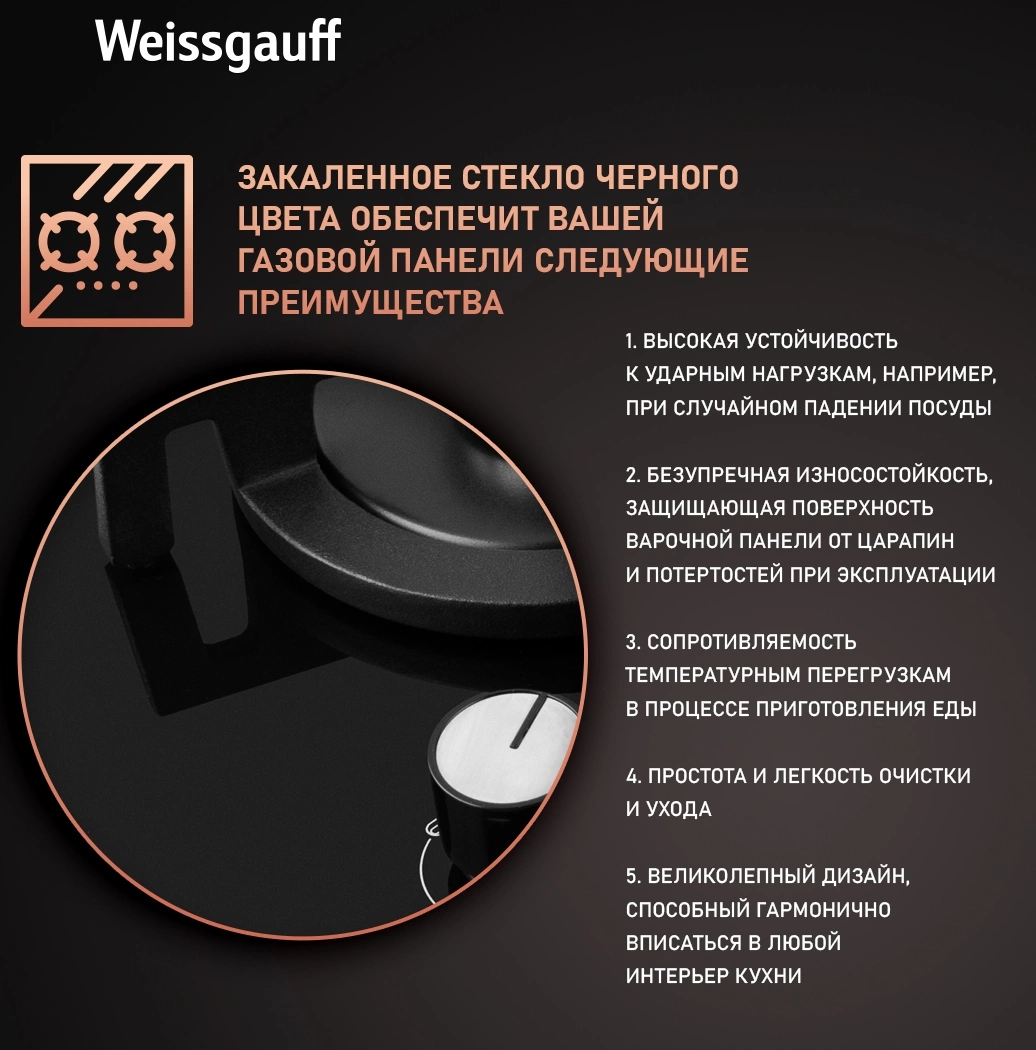 Газовая варочная поверхность Weissgauff HG 430 BGV черный