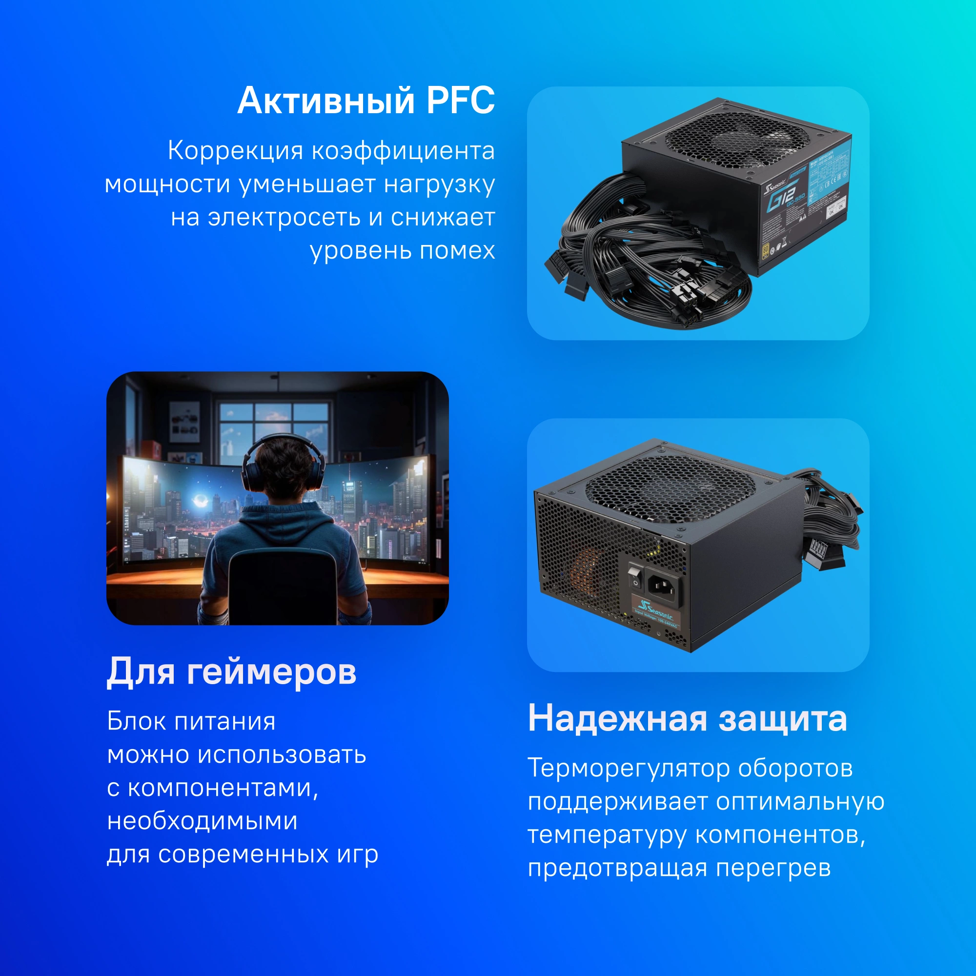 Блок питания Seasonic ATX 750W G12 GC-750 80+ gold (20+4pin) APFC 120mm fan 6xSATA RTL