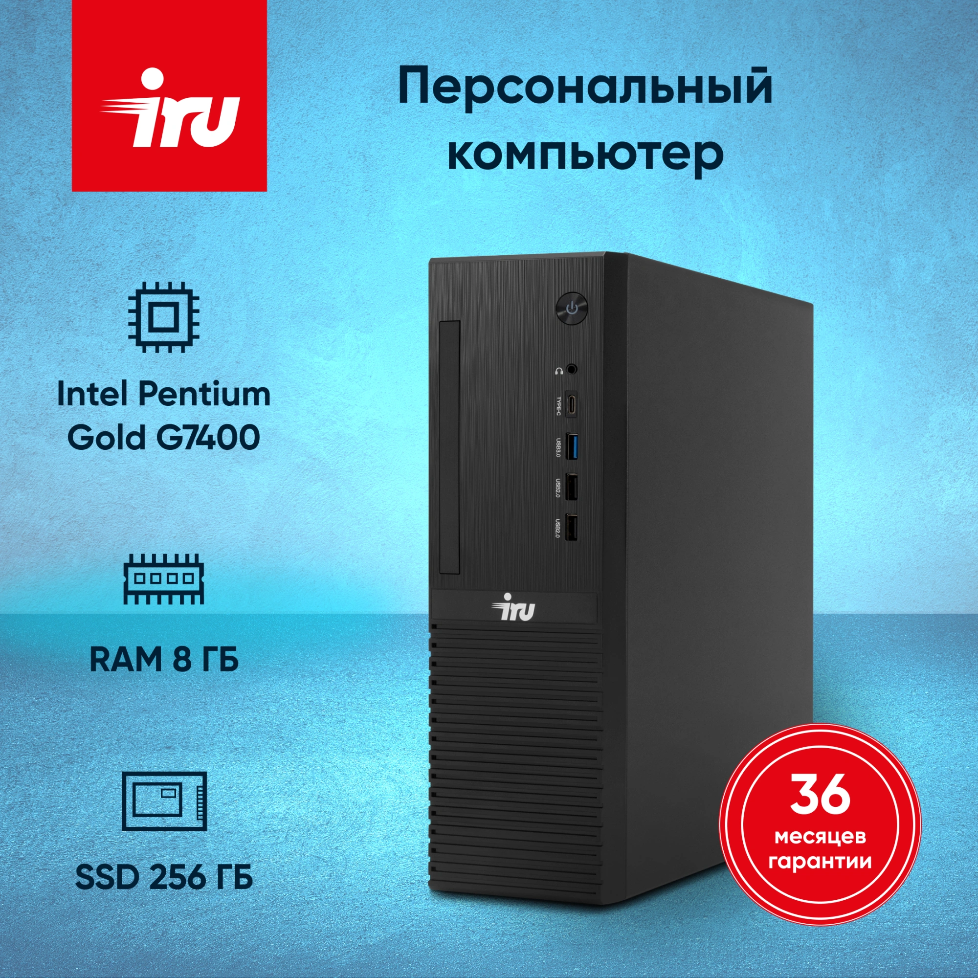 ПК IRU 310SC SFF PG G7400 (3.7) 8Gb SSD256Gb UHDG 710 Windows 11 Pro GbitEth 200W черный (2017903)