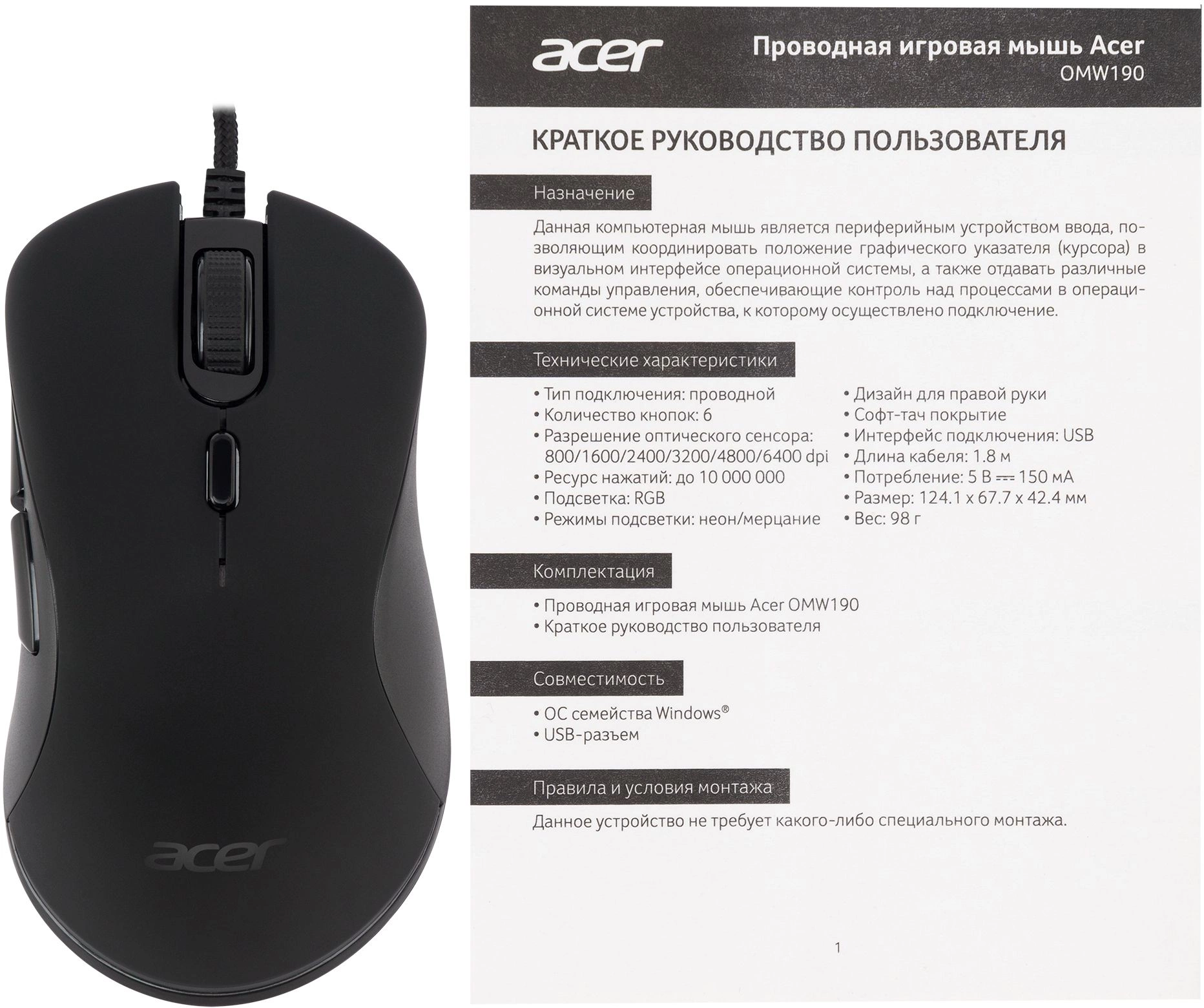 Мышь Acer OMW190 черный оптическая 6400dpi USB 6but (ZL.MCEEE.00T)