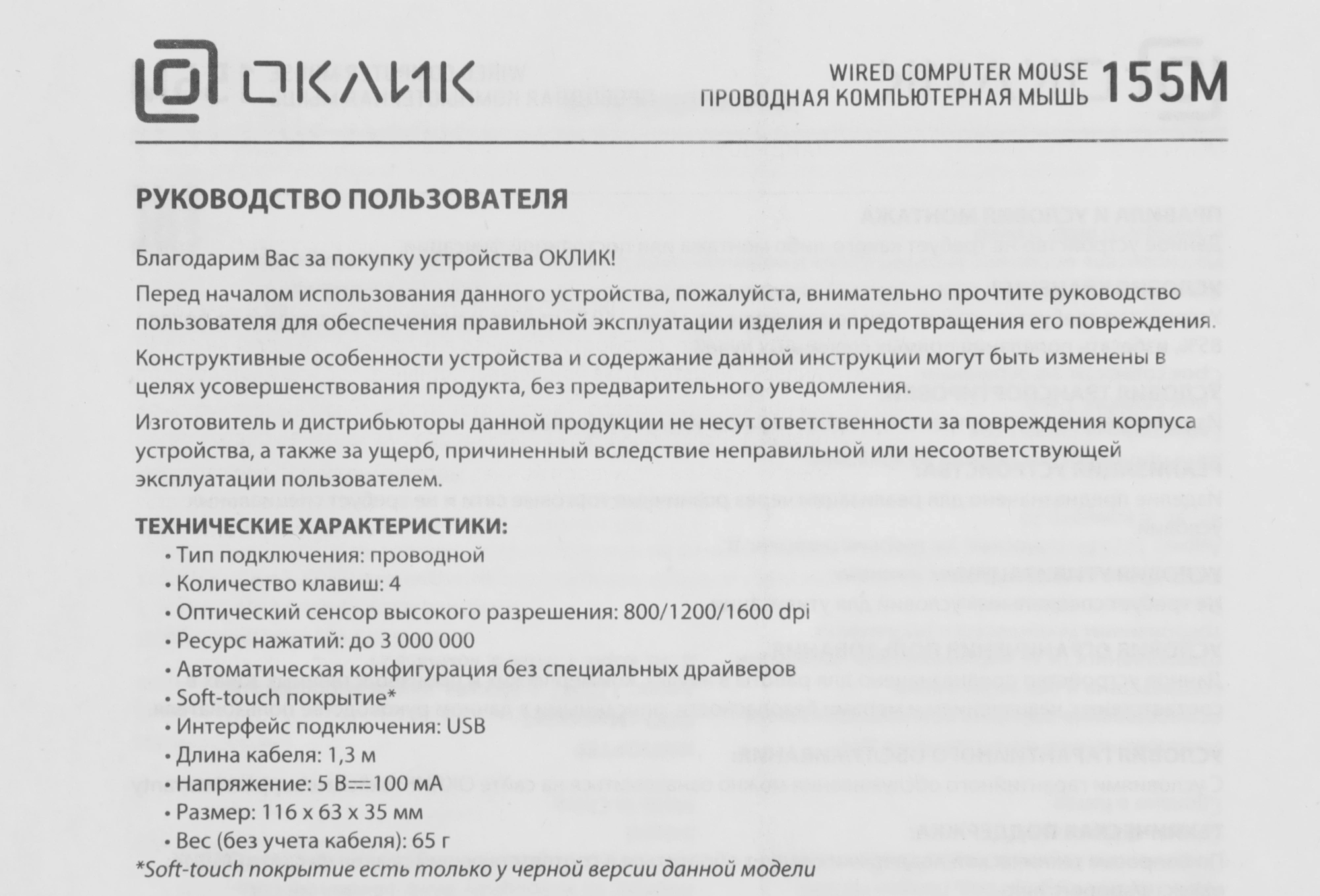 Мышь Оклик 155M серебристый оптическая 1600dpi USB 4but (337117)