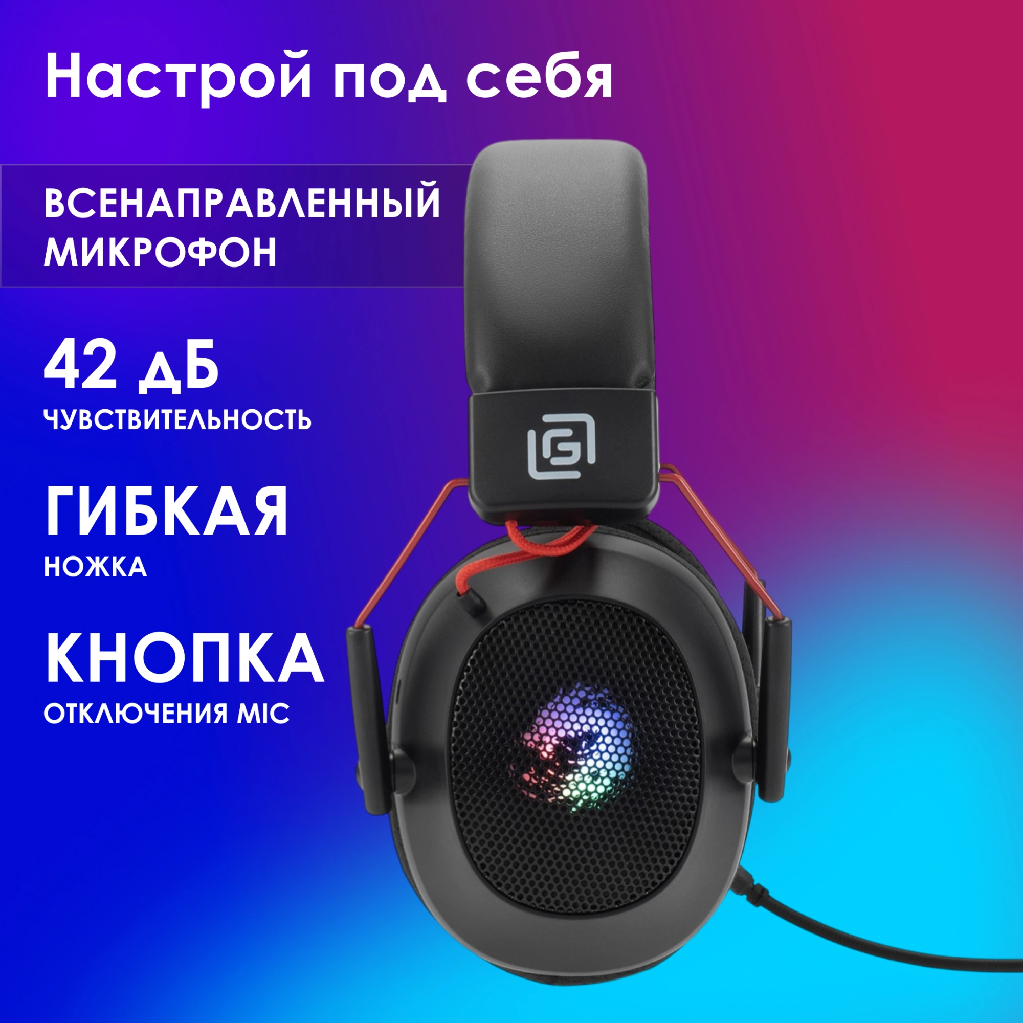 Наушники с микрофоном Оклик HS-L305G черный/красный 2м мониторные оголовье (2060511)