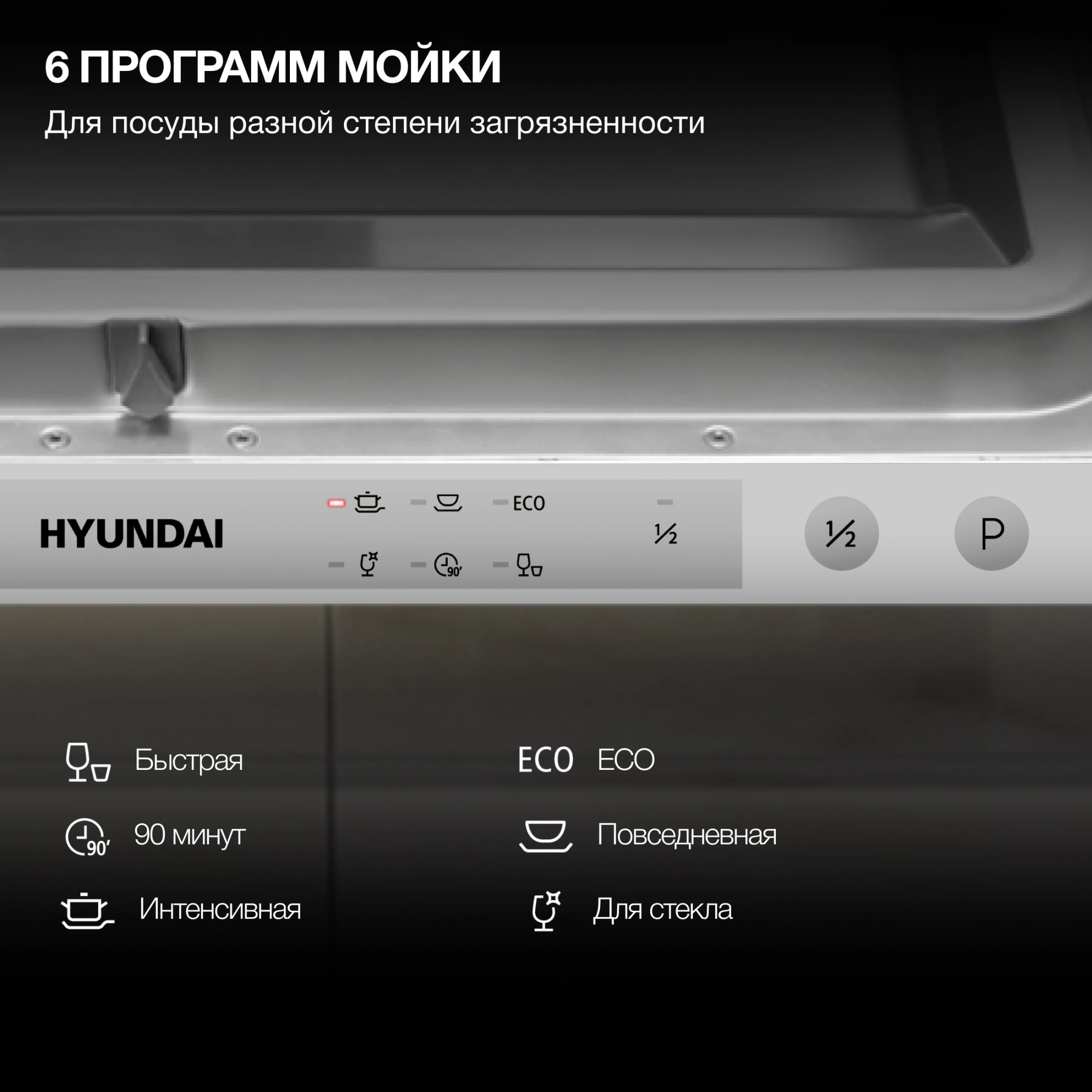 Посудомоечная машина встраив. Hyundai HBD 460 2100Вт узкая серебристый