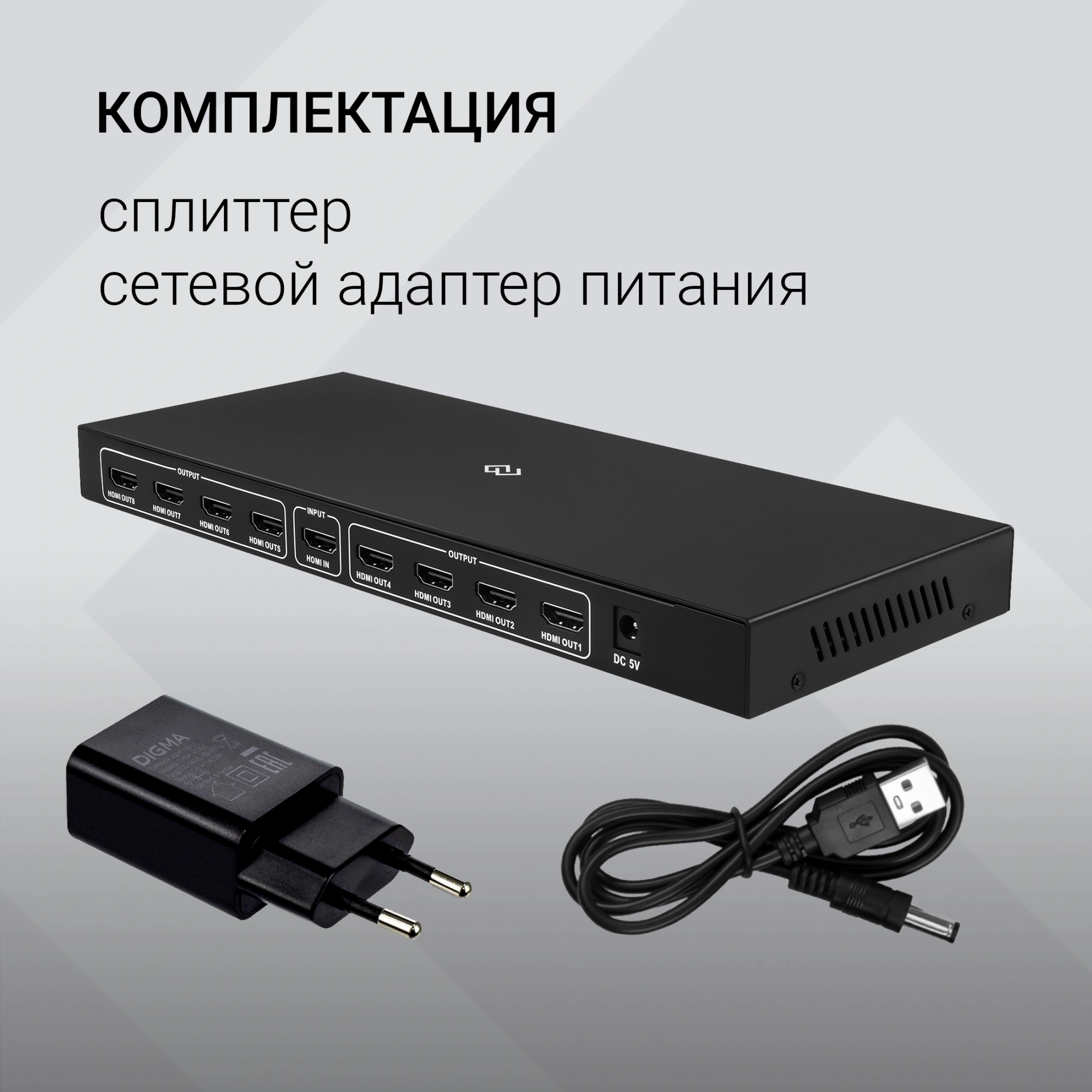 Сплиттер аудио-видео Digma DHSP-v1.4x8 HDMI (f)/8xHDMI (f) черный