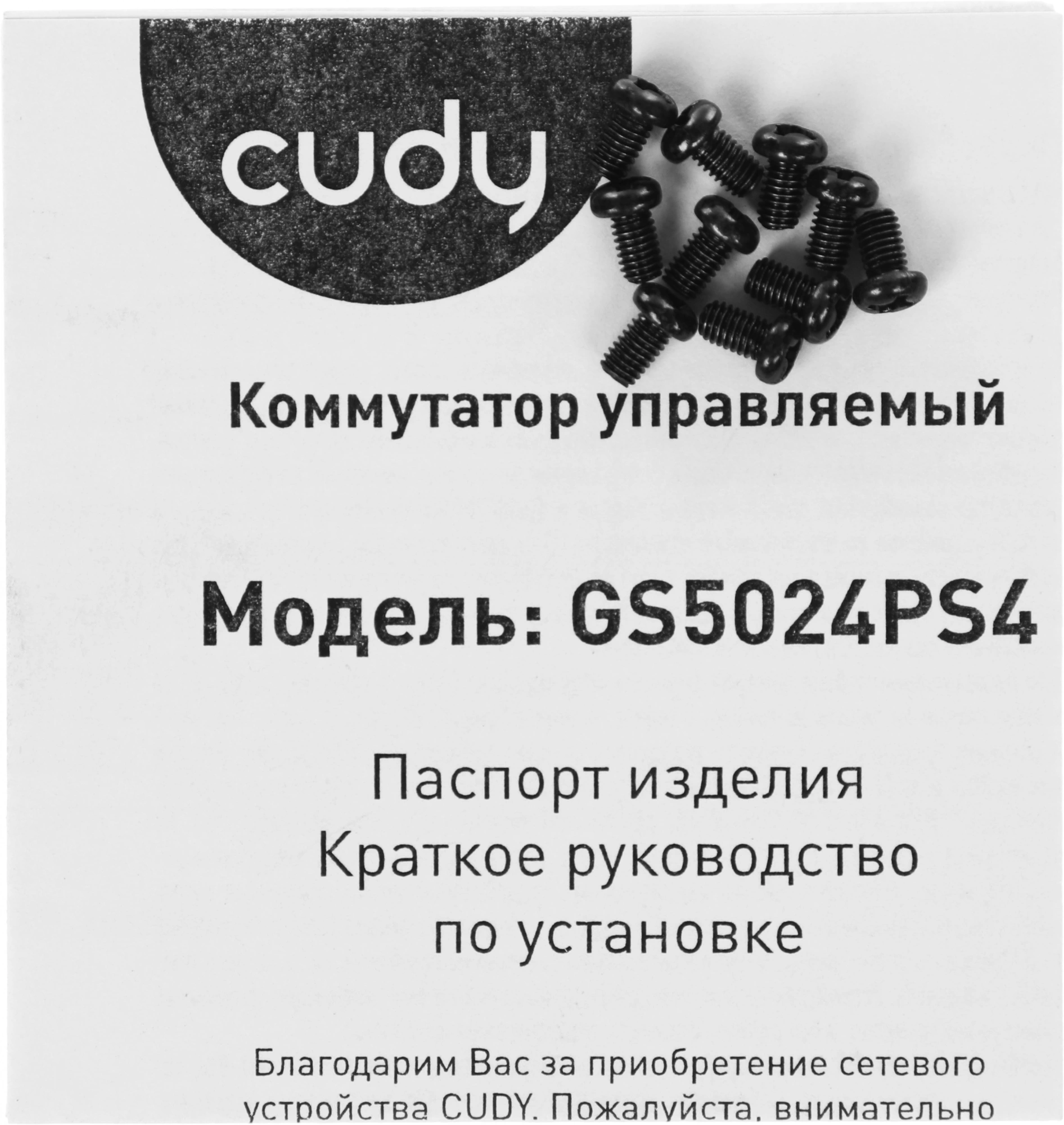Коммутатор Cudy GS5024PS4-400W (L3) 24x1Гбит/с 4SFP+ 24PoE+ 400W управляемый