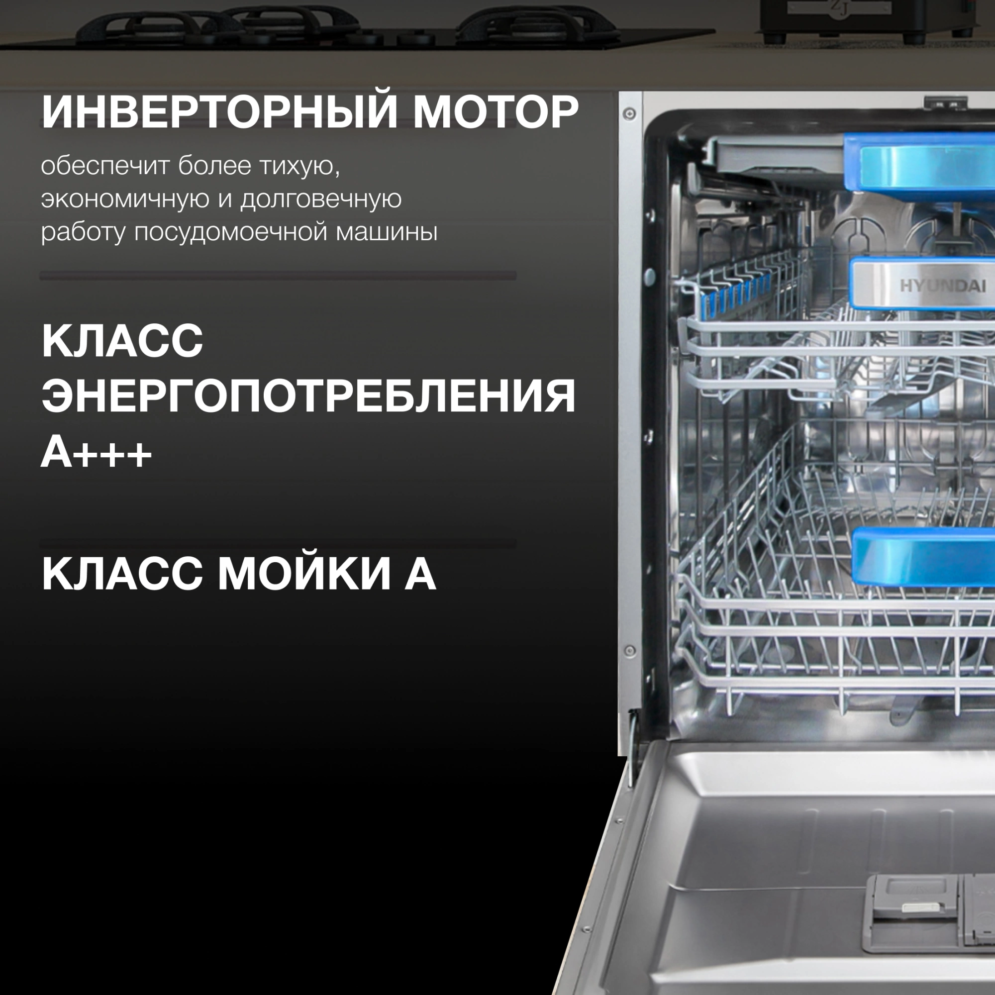 Посудомоечная машина встраив. Hyundai HBD 685 2100Вт полноразмерная нержавеющая сталь инвертор