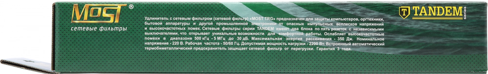Сетевой фильтр Most TRG 2м (10 розеток) черный (коробка)