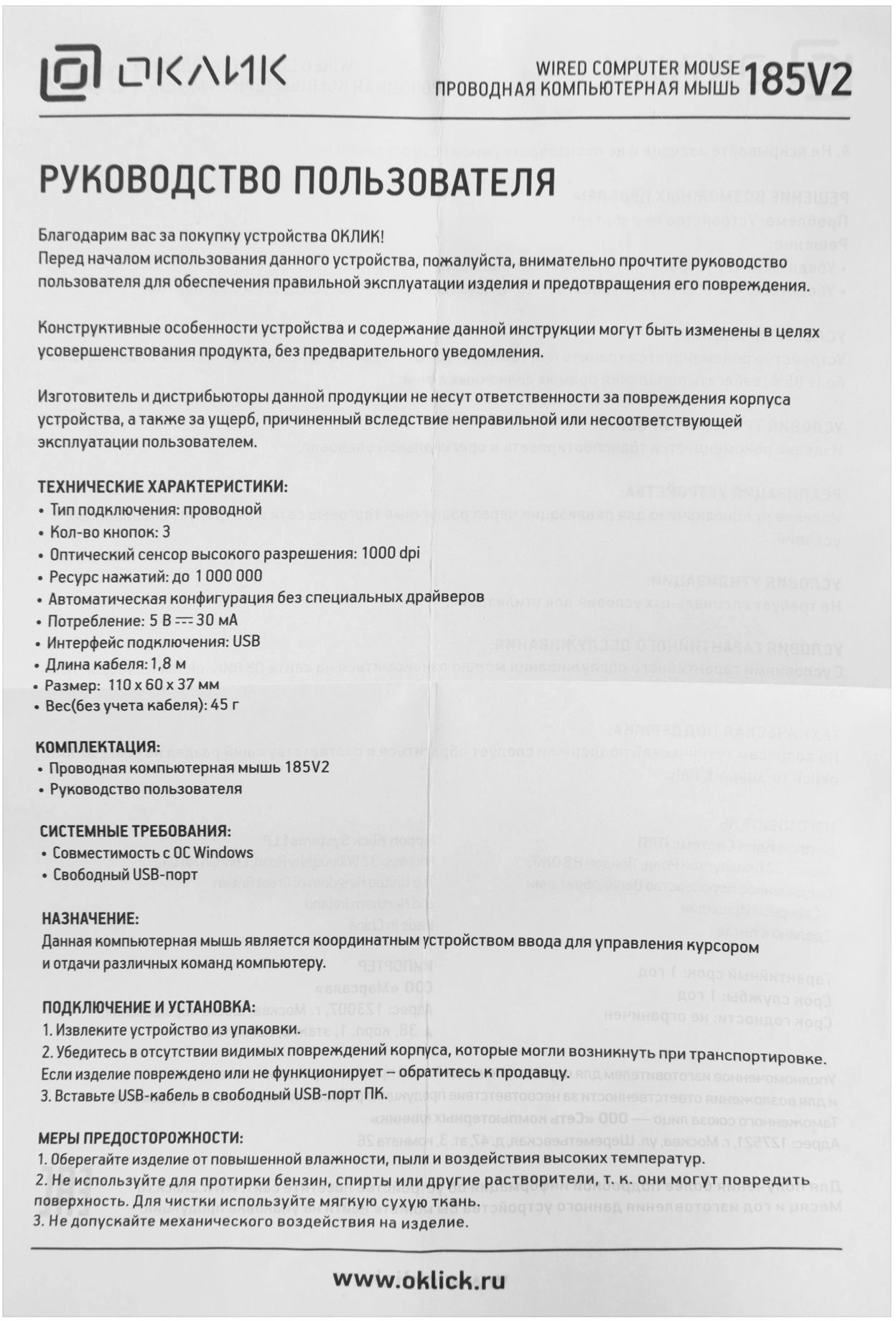 Мышь Оклик 185V2 черный оптическая 1200dpi USB для ноутбука 3but (1185962)